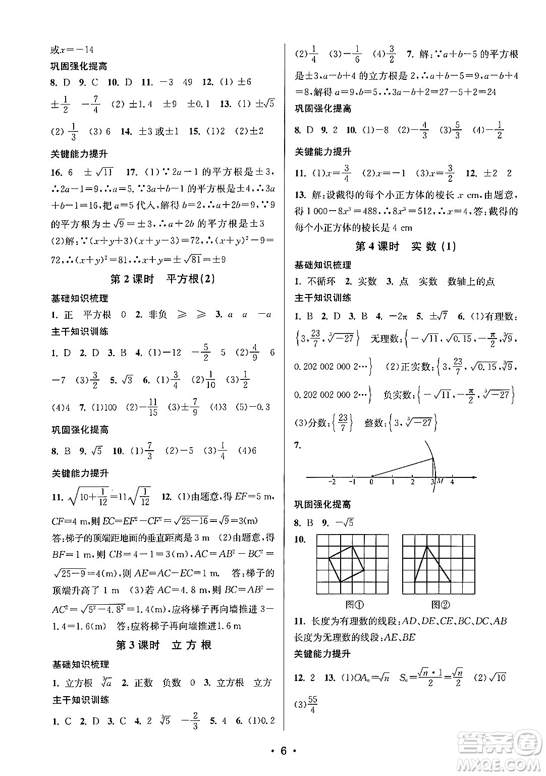 江蘇鳳凰美術(shù)出版社2024年秋創(chuàng)新課時作業(yè)本八年級數(shù)學(xué)上冊江蘇版答案