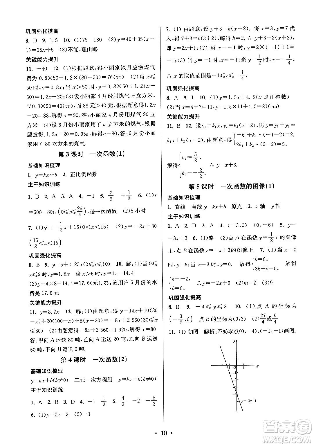 江蘇鳳凰美術(shù)出版社2024年秋創(chuàng)新課時作業(yè)本八年級數(shù)學(xué)上冊江蘇版答案