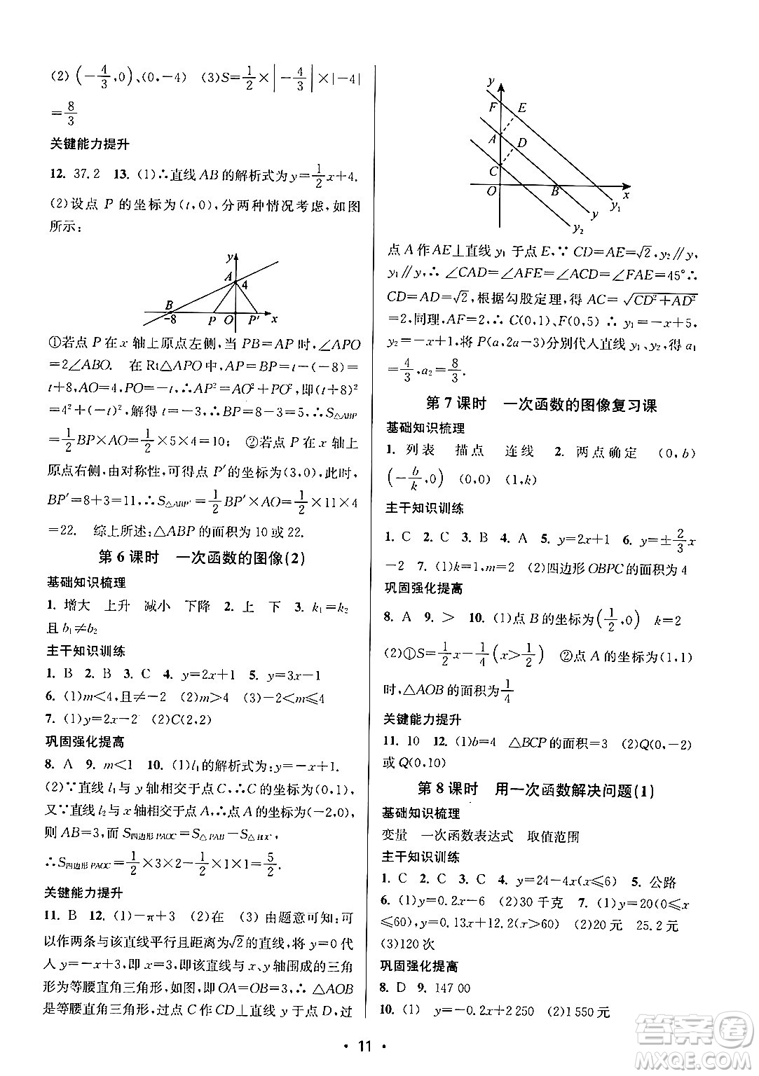 江蘇鳳凰美術(shù)出版社2024年秋創(chuàng)新課時作業(yè)本八年級數(shù)學(xué)上冊江蘇版答案