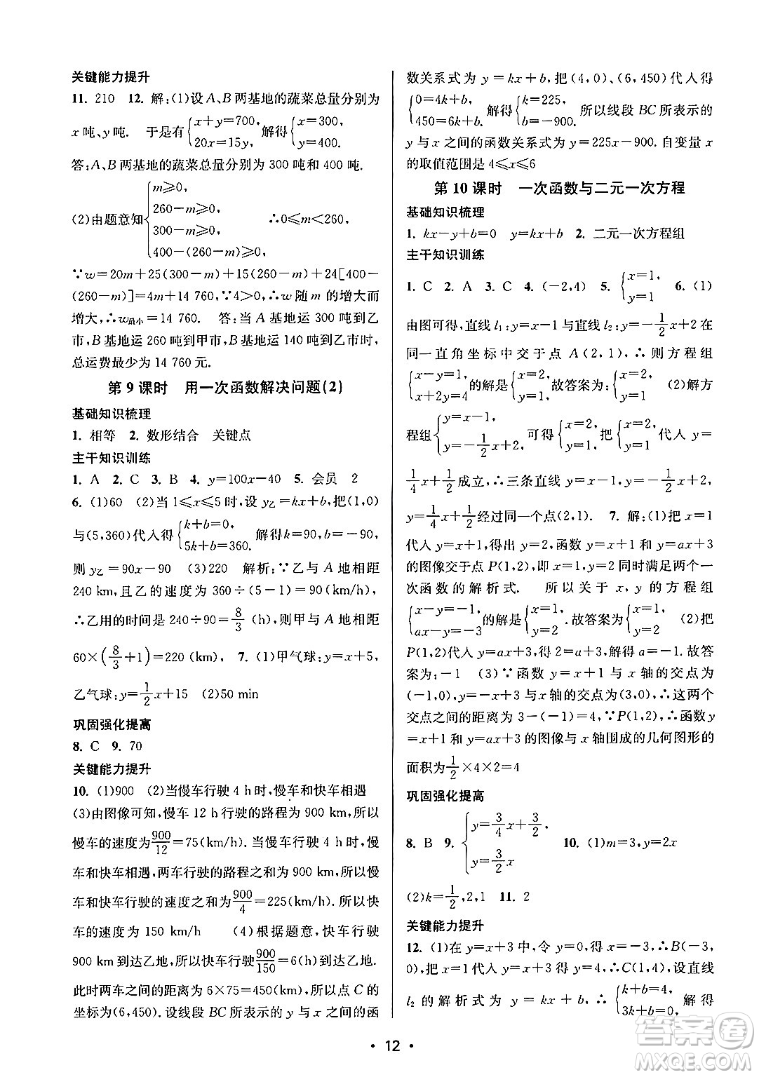 江蘇鳳凰美術(shù)出版社2024年秋創(chuàng)新課時作業(yè)本八年級數(shù)學(xué)上冊江蘇版答案