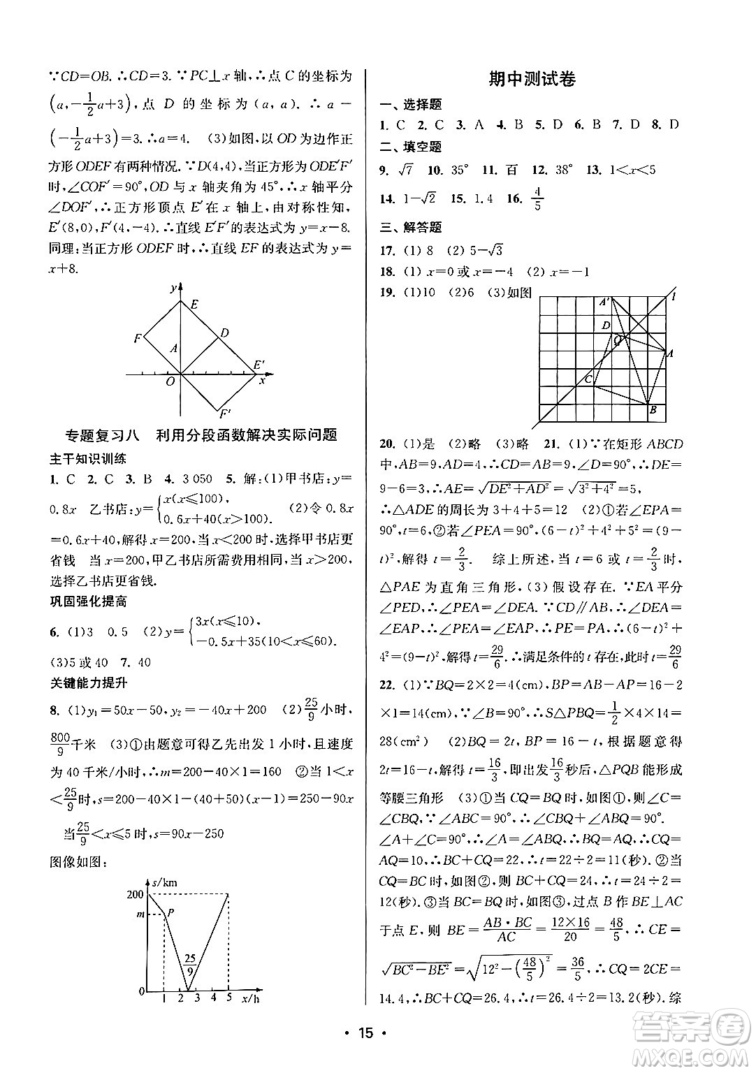 江蘇鳳凰美術(shù)出版社2024年秋創(chuàng)新課時作業(yè)本八年級數(shù)學(xué)上冊江蘇版答案