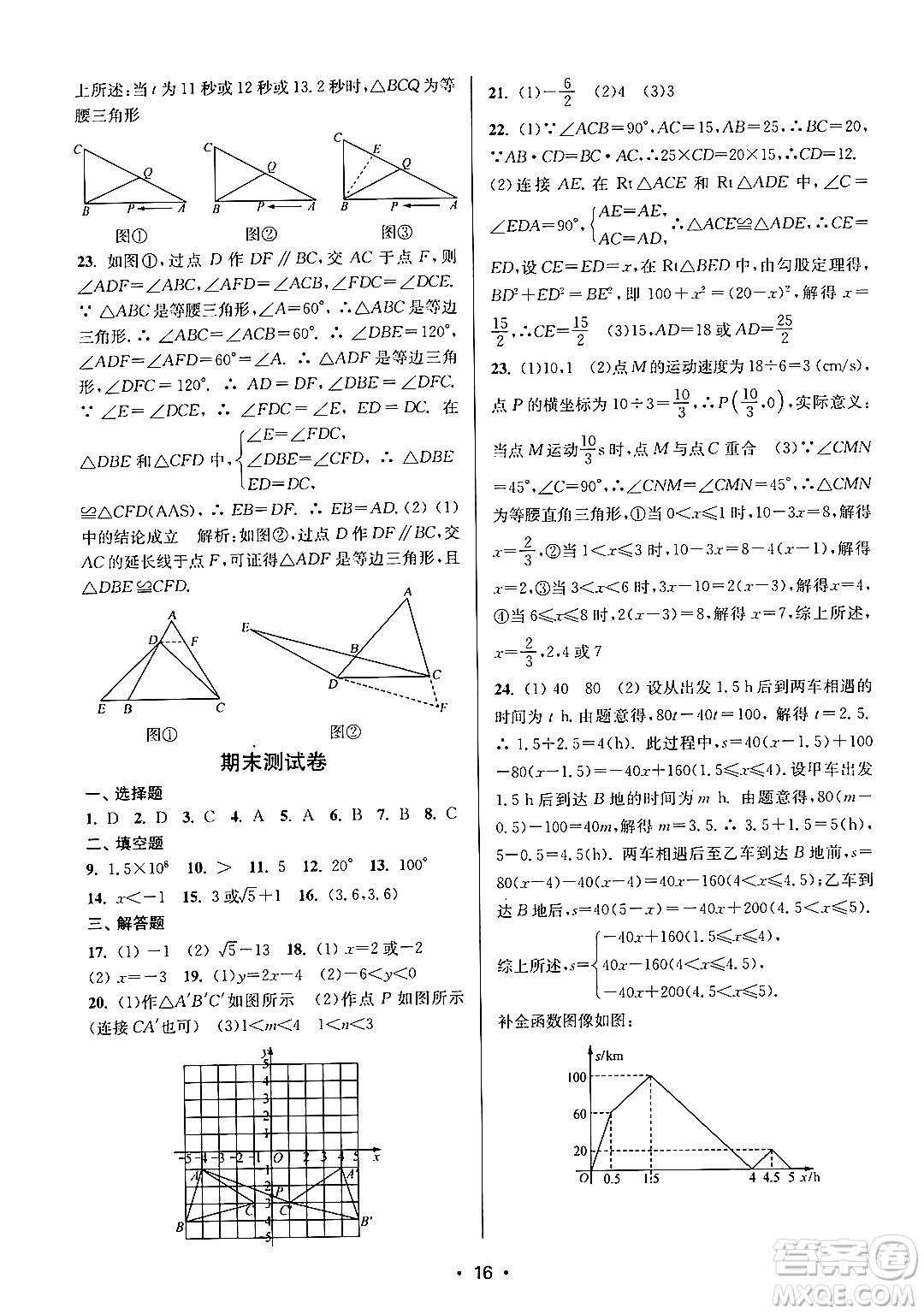 江蘇鳳凰美術(shù)出版社2024年秋創(chuàng)新課時作業(yè)本八年級數(shù)學(xué)上冊江蘇版答案