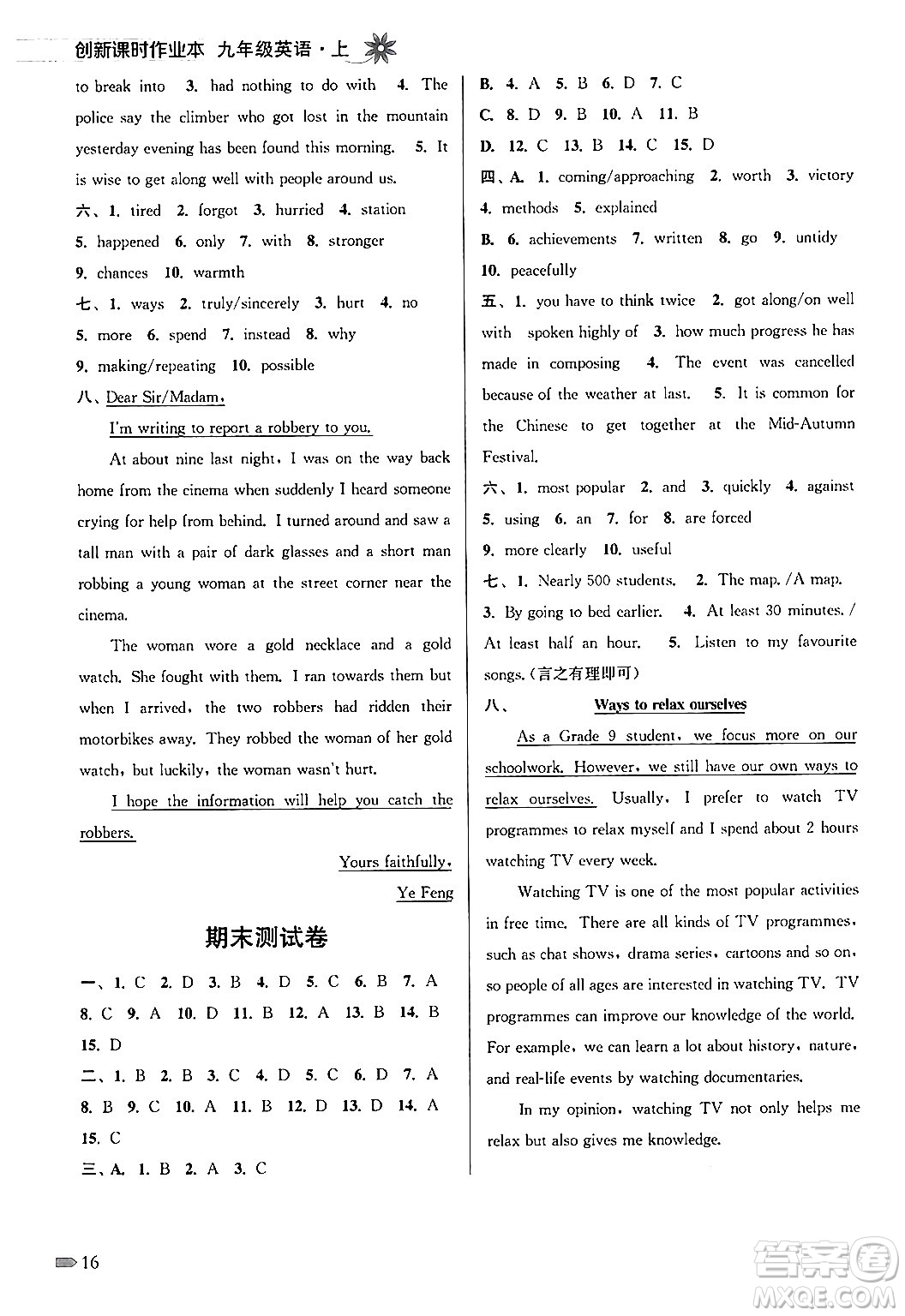 江蘇鳳凰美術(shù)出版社2024年秋創(chuàng)新課時(shí)作業(yè)本九年級(jí)英語(yǔ)上冊(cè)江蘇版答案