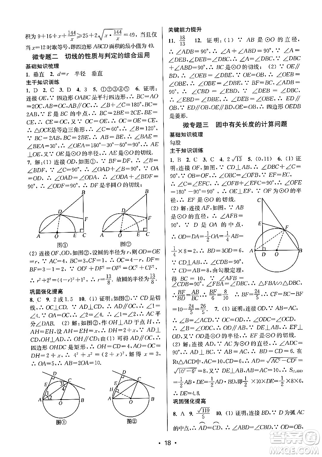 江蘇鳳凰美術(shù)出版社2024年秋創(chuàng)新課時作業(yè)本九年級數(shù)學(xué)上冊江蘇版答案