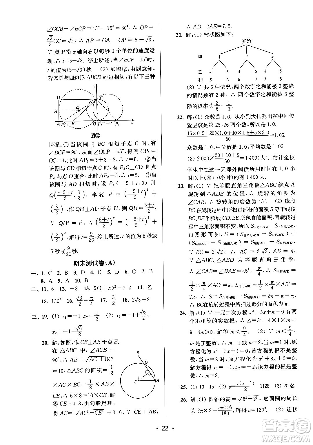 江蘇鳳凰美術(shù)出版社2024年秋創(chuàng)新課時作業(yè)本九年級數(shù)學(xué)上冊江蘇版答案