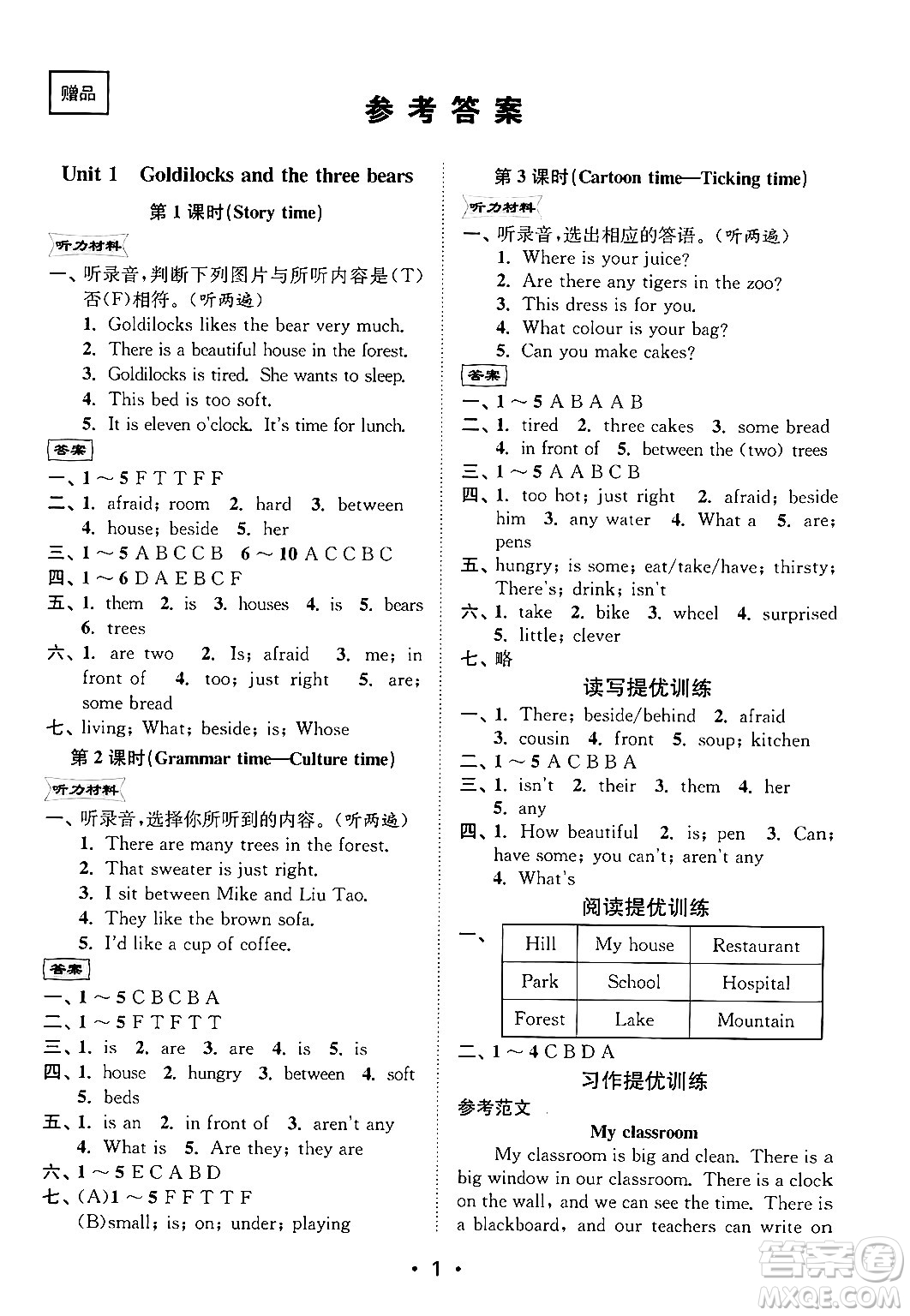 江蘇鳳凰美術(shù)出版社2024年秋創(chuàng)新課時作業(yè)本五年級英語上冊江蘇版答案