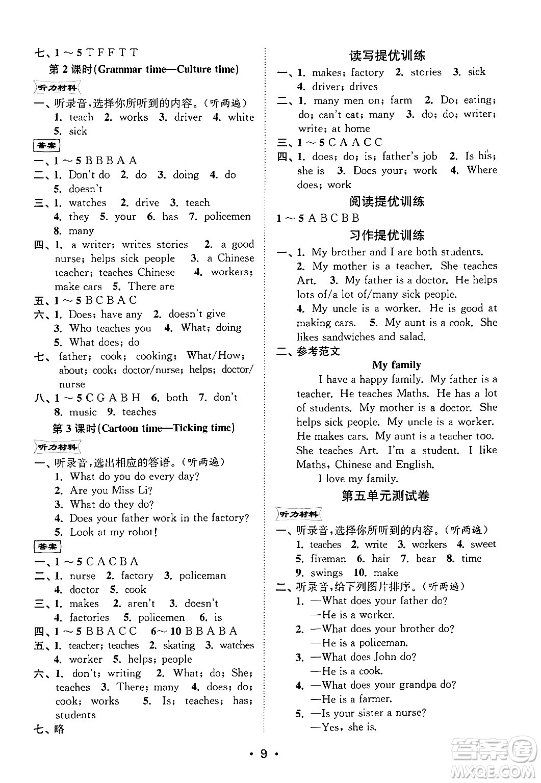 江蘇鳳凰美術(shù)出版社2024年秋創(chuàng)新課時作業(yè)本五年級英語上冊江蘇版答案