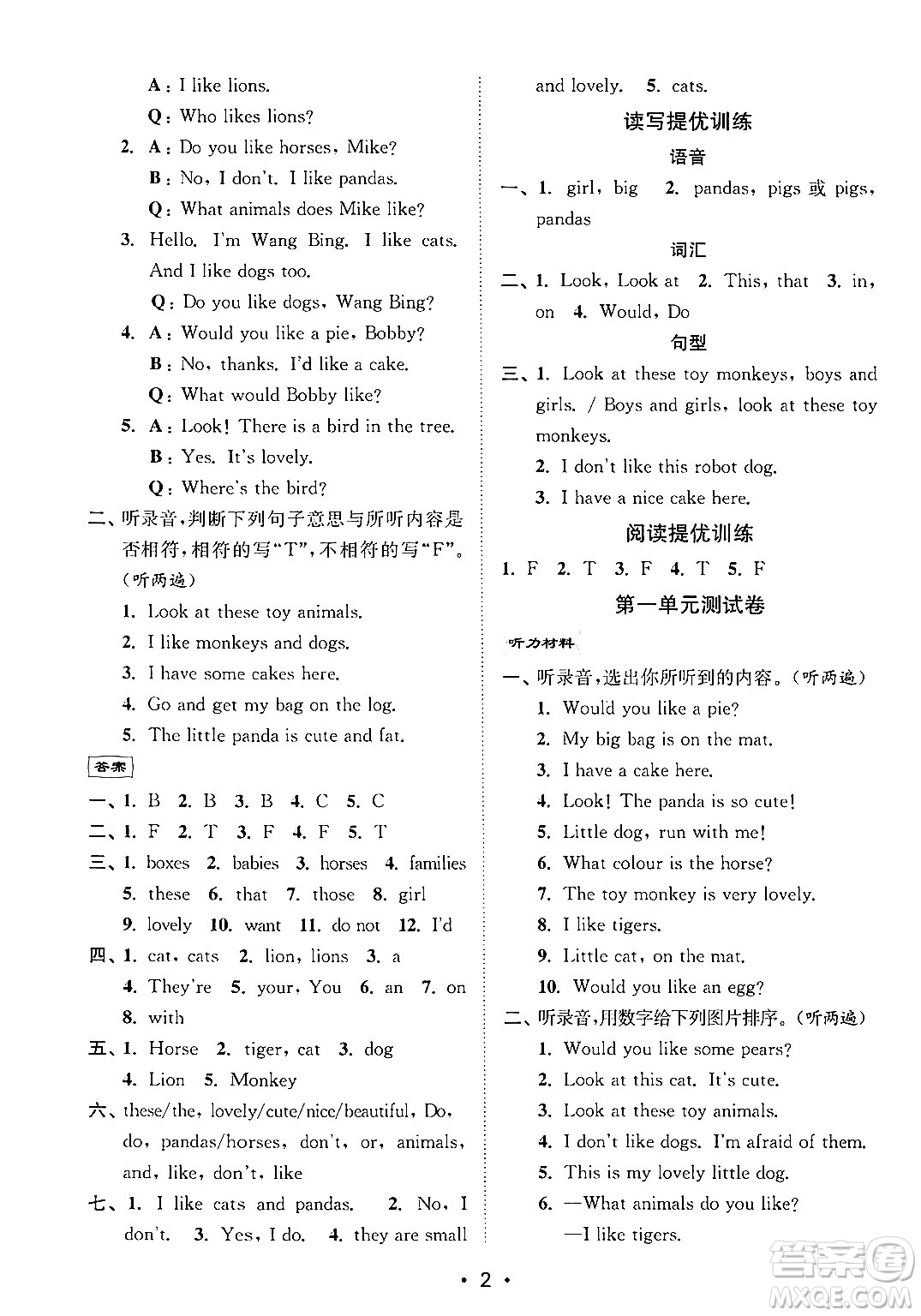 江蘇鳳凰美術(shù)出版社2024年秋創(chuàng)新課時作業(yè)本四年級英語上冊江蘇版答案