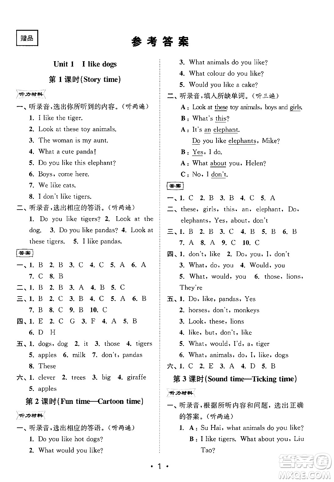 江蘇鳳凰美術(shù)出版社2024年秋創(chuàng)新課時作業(yè)本四年級英語上冊江蘇版答案