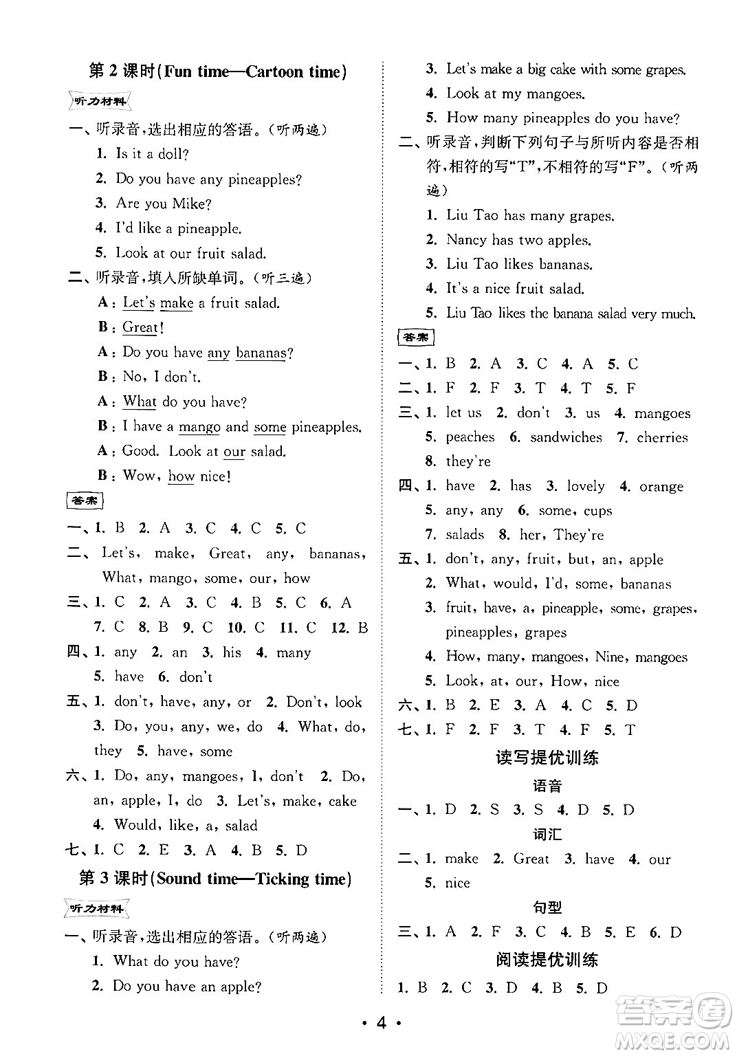 江蘇鳳凰美術(shù)出版社2024年秋創(chuàng)新課時作業(yè)本四年級英語上冊江蘇版答案