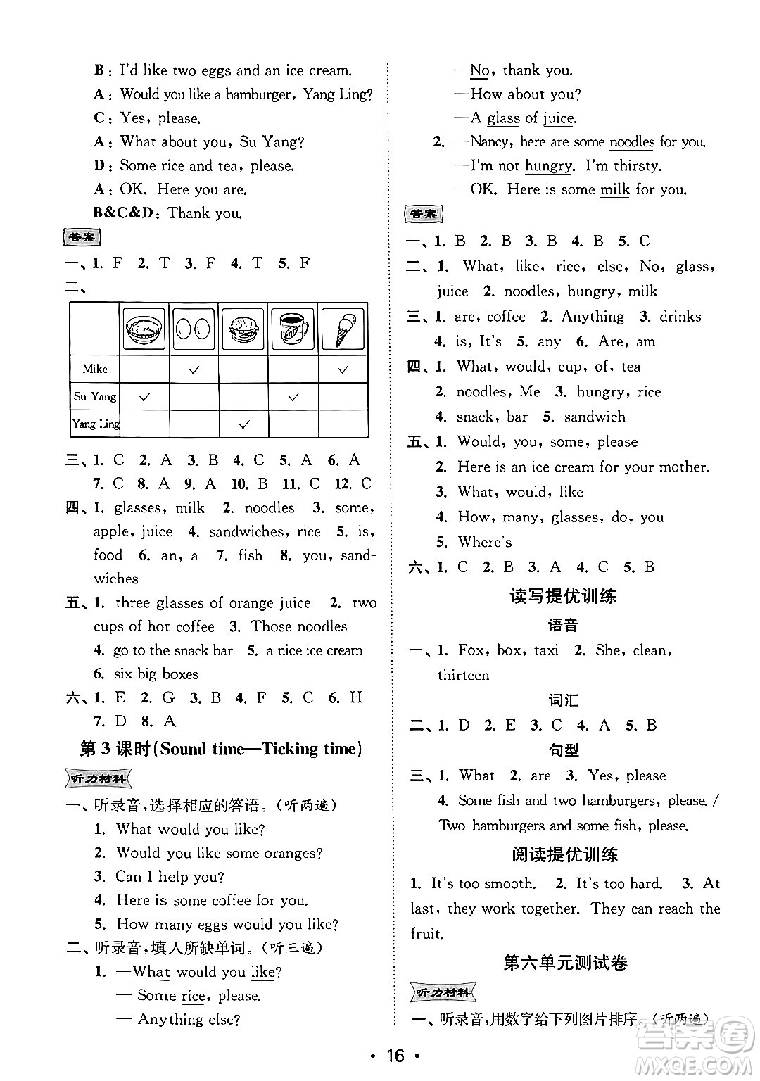 江蘇鳳凰美術(shù)出版社2024年秋創(chuàng)新課時作業(yè)本四年級英語上冊江蘇版答案