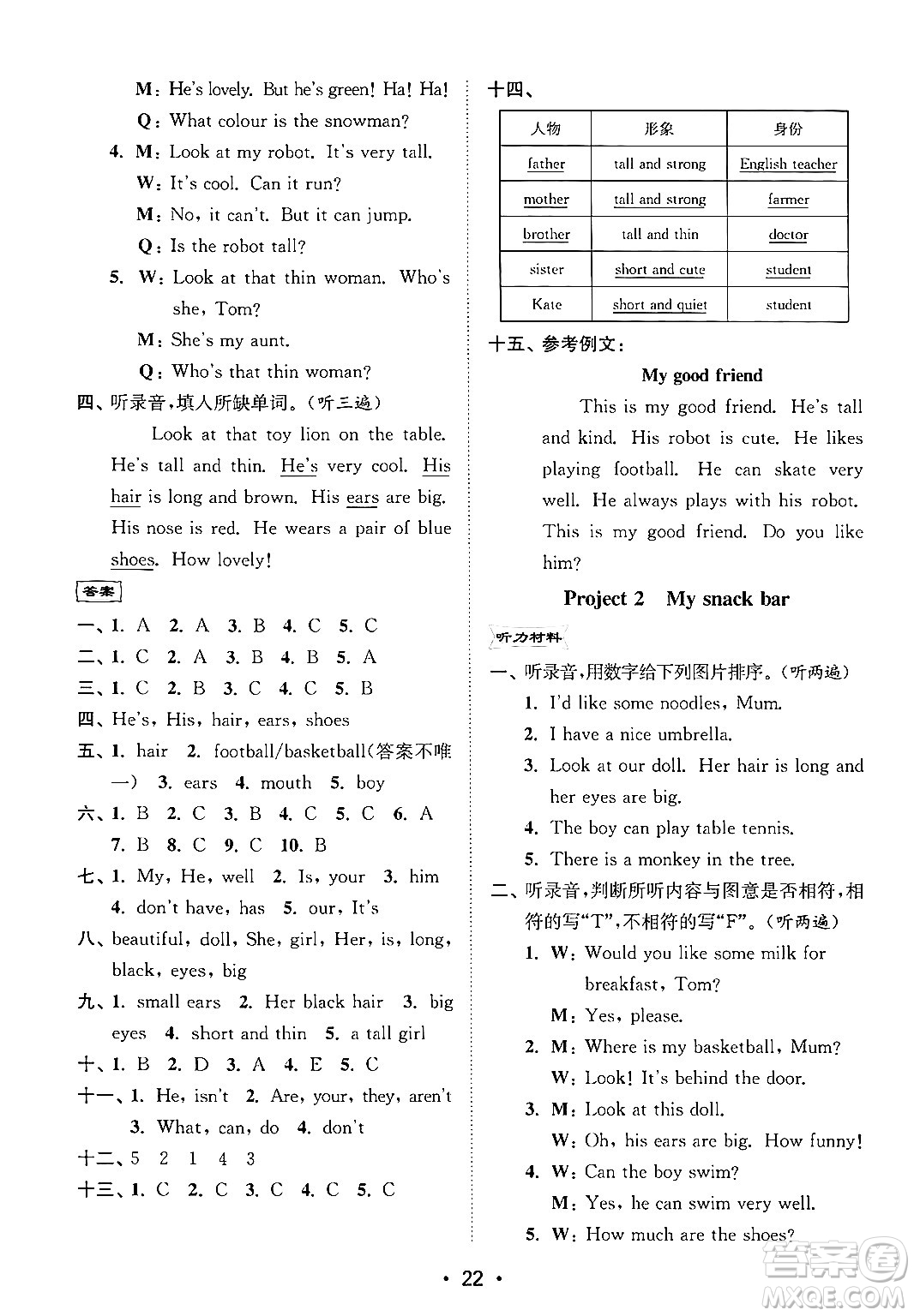 江蘇鳳凰美術(shù)出版社2024年秋創(chuàng)新課時作業(yè)本四年級英語上冊江蘇版答案