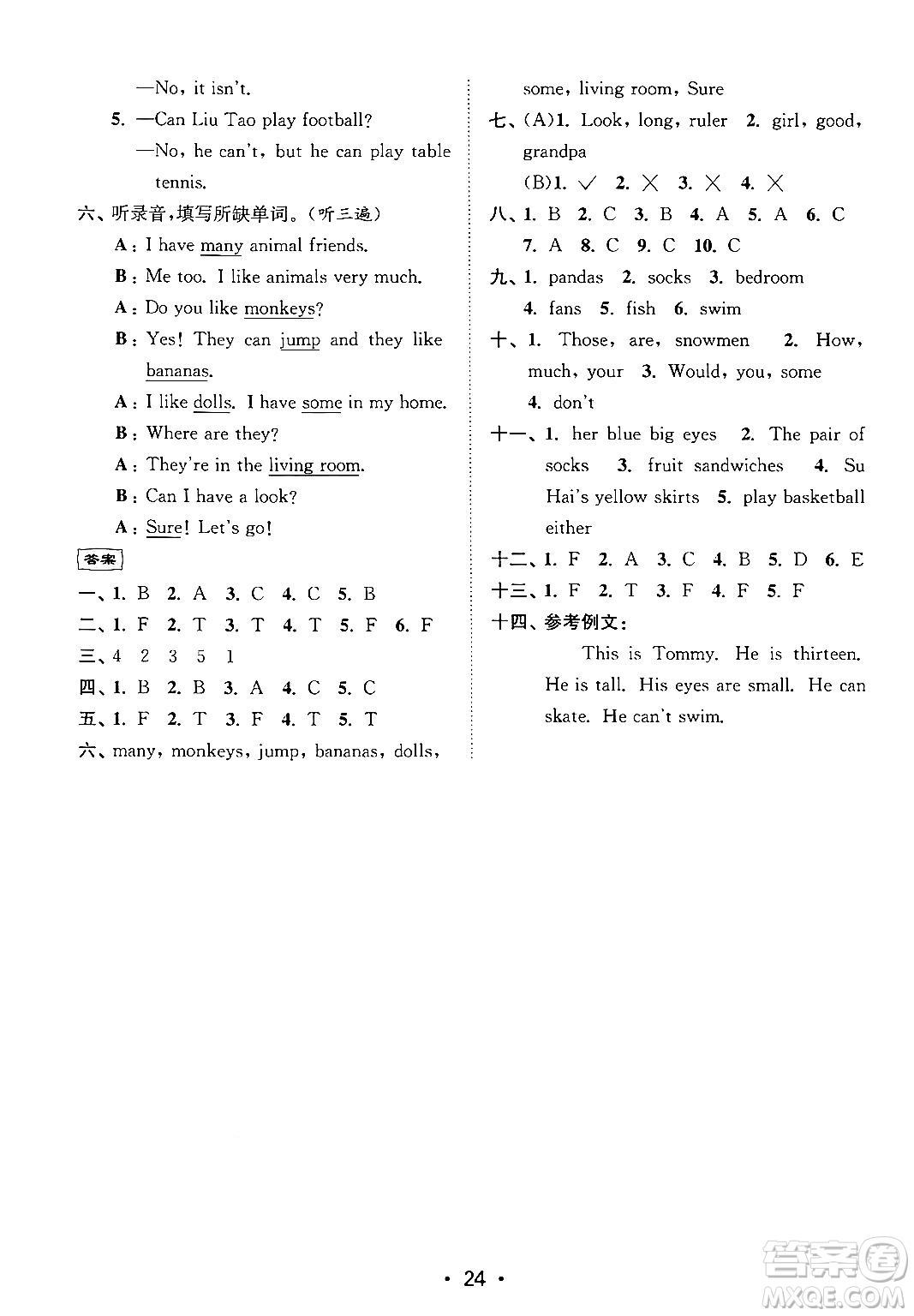 江蘇鳳凰美術(shù)出版社2024年秋創(chuàng)新課時作業(yè)本四年級英語上冊江蘇版答案