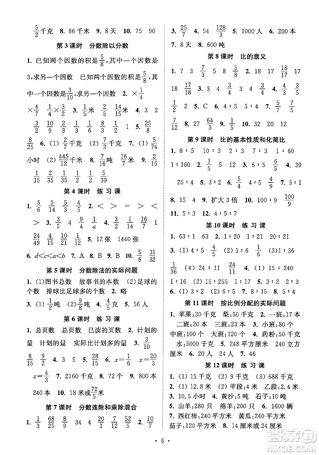 江蘇鳳凰美術(shù)出版社2024年秋創(chuàng)新課時作業(yè)本六年級數(shù)學(xué)上冊江蘇版答案