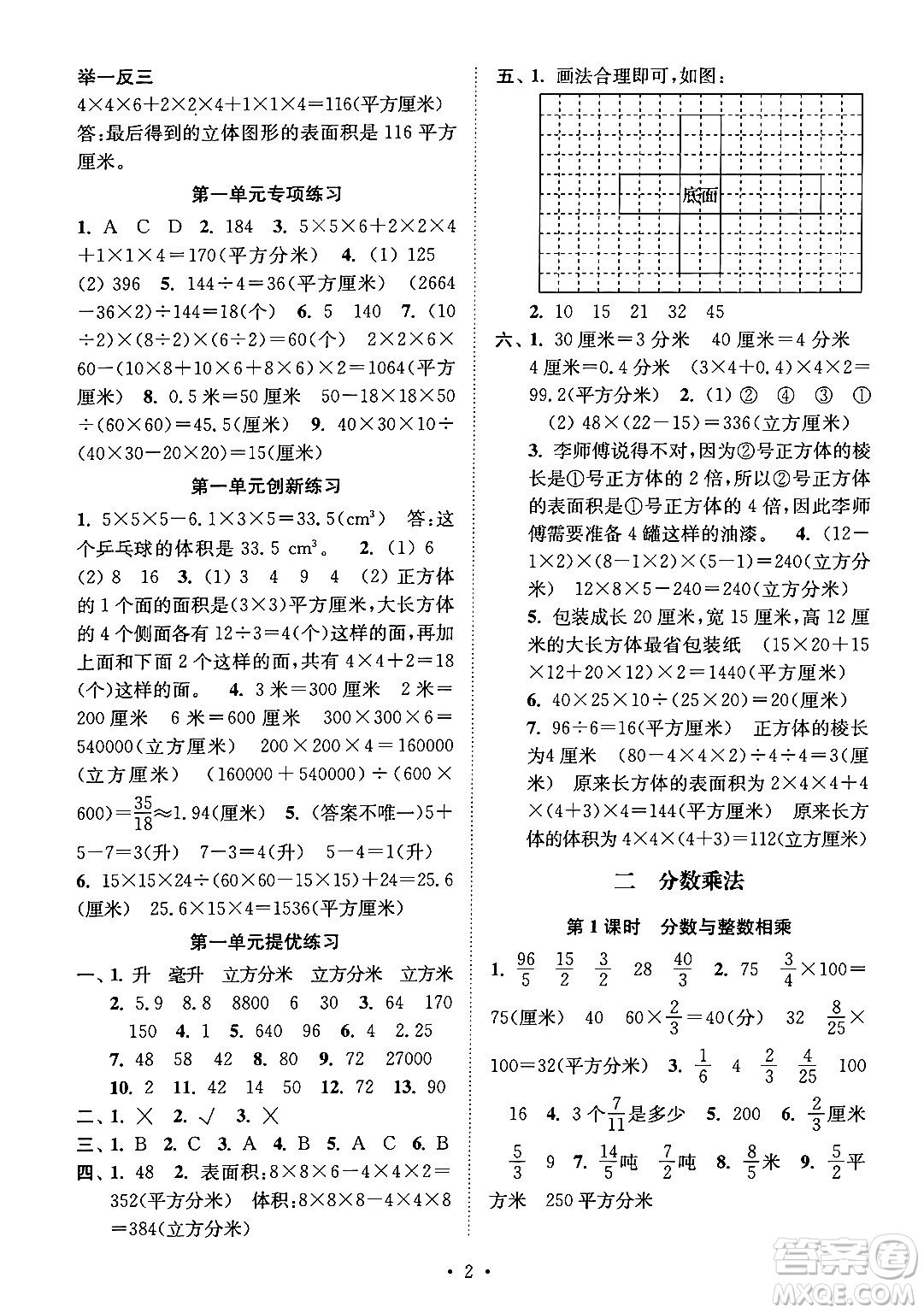 江蘇鳳凰美術(shù)出版社2024年秋創(chuàng)新課時作業(yè)本六年級數(shù)學(xué)上冊江蘇版答案