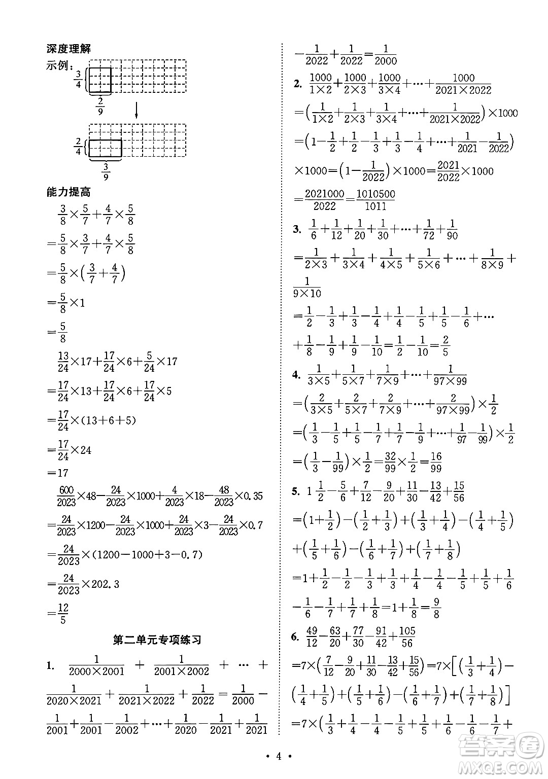 江蘇鳳凰美術(shù)出版社2024年秋創(chuàng)新課時作業(yè)本六年級數(shù)學(xué)上冊江蘇版答案