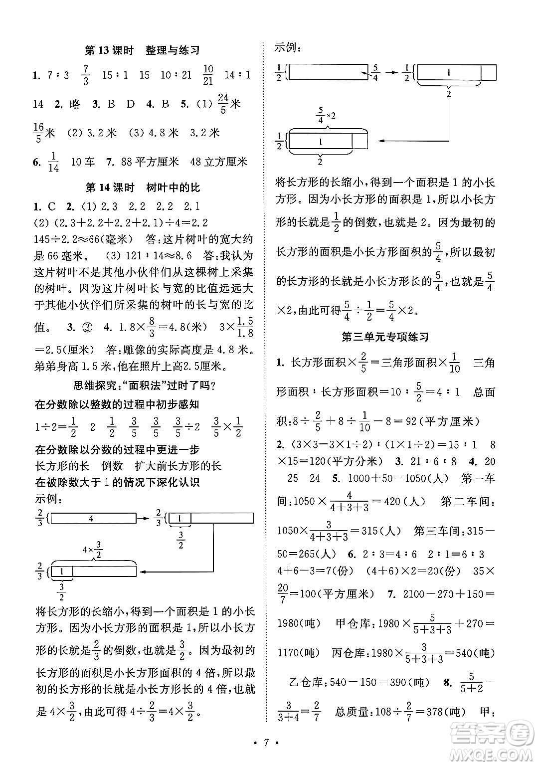 江蘇鳳凰美術(shù)出版社2024年秋創(chuàng)新課時作業(yè)本六年級數(shù)學(xué)上冊江蘇版答案