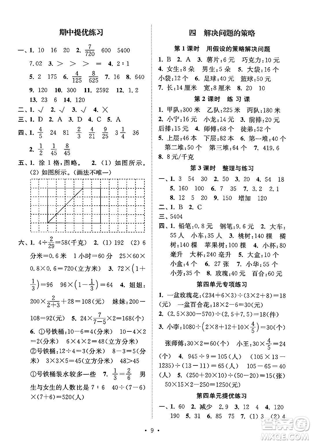 江蘇鳳凰美術(shù)出版社2024年秋創(chuàng)新課時作業(yè)本六年級數(shù)學(xué)上冊江蘇版答案