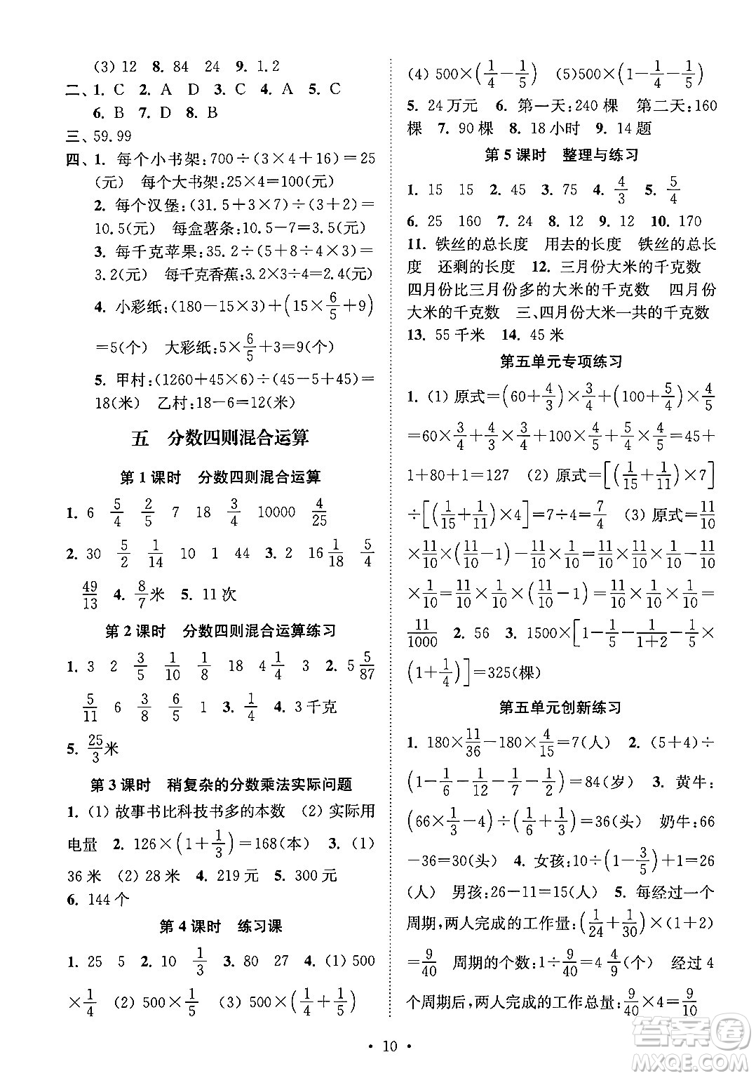 江蘇鳳凰美術(shù)出版社2024年秋創(chuàng)新課時作業(yè)本六年級數(shù)學(xué)上冊江蘇版答案