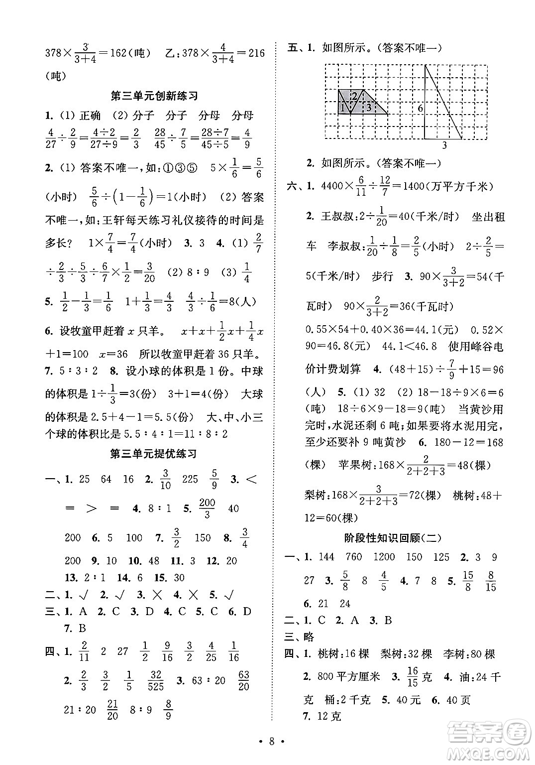 江蘇鳳凰美術(shù)出版社2024年秋創(chuàng)新課時作業(yè)本六年級數(shù)學(xué)上冊江蘇版答案