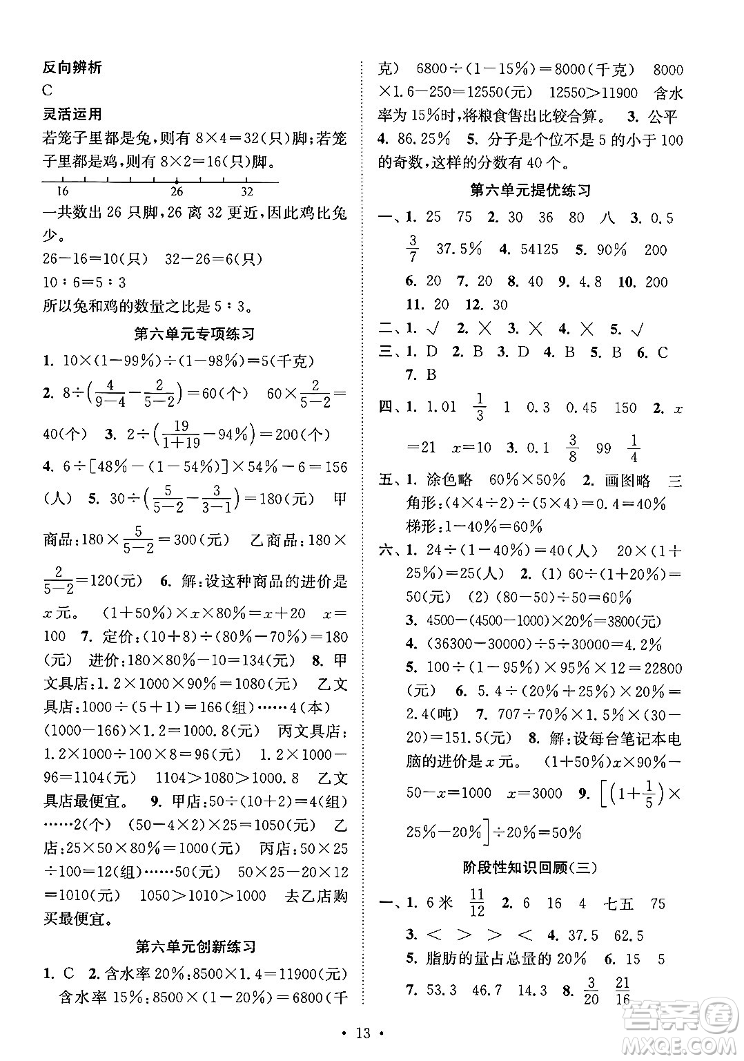 江蘇鳳凰美術(shù)出版社2024年秋創(chuàng)新課時作業(yè)本六年級數(shù)學(xué)上冊江蘇版答案