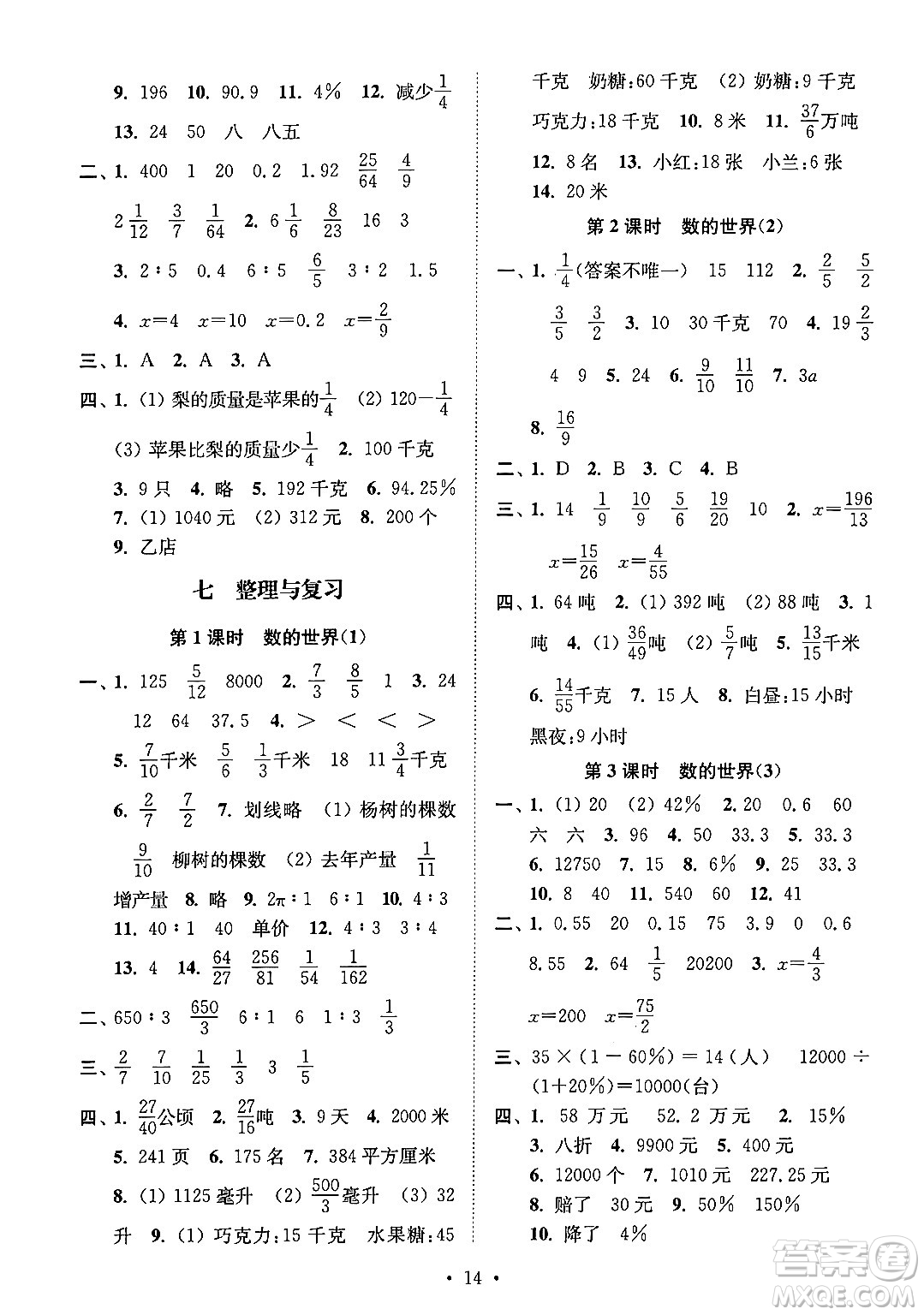 江蘇鳳凰美術(shù)出版社2024年秋創(chuàng)新課時作業(yè)本六年級數(shù)學(xué)上冊江蘇版答案