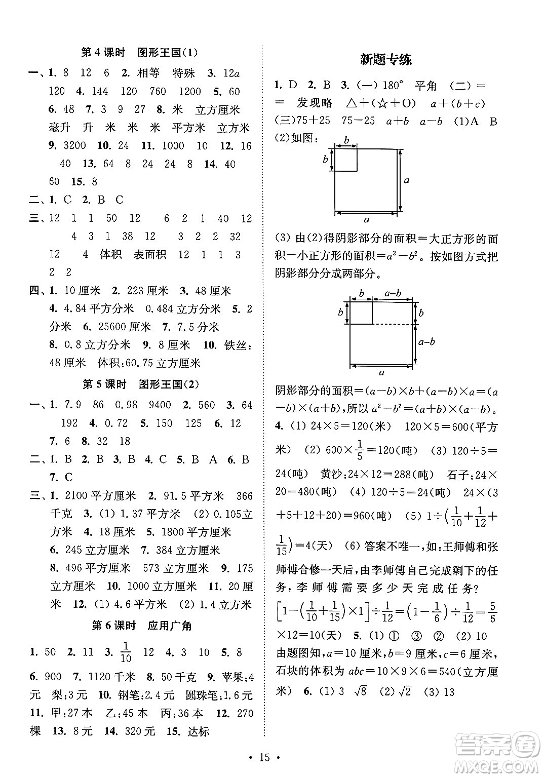 江蘇鳳凰美術(shù)出版社2024年秋創(chuàng)新課時作業(yè)本六年級數(shù)學(xué)上冊江蘇版答案