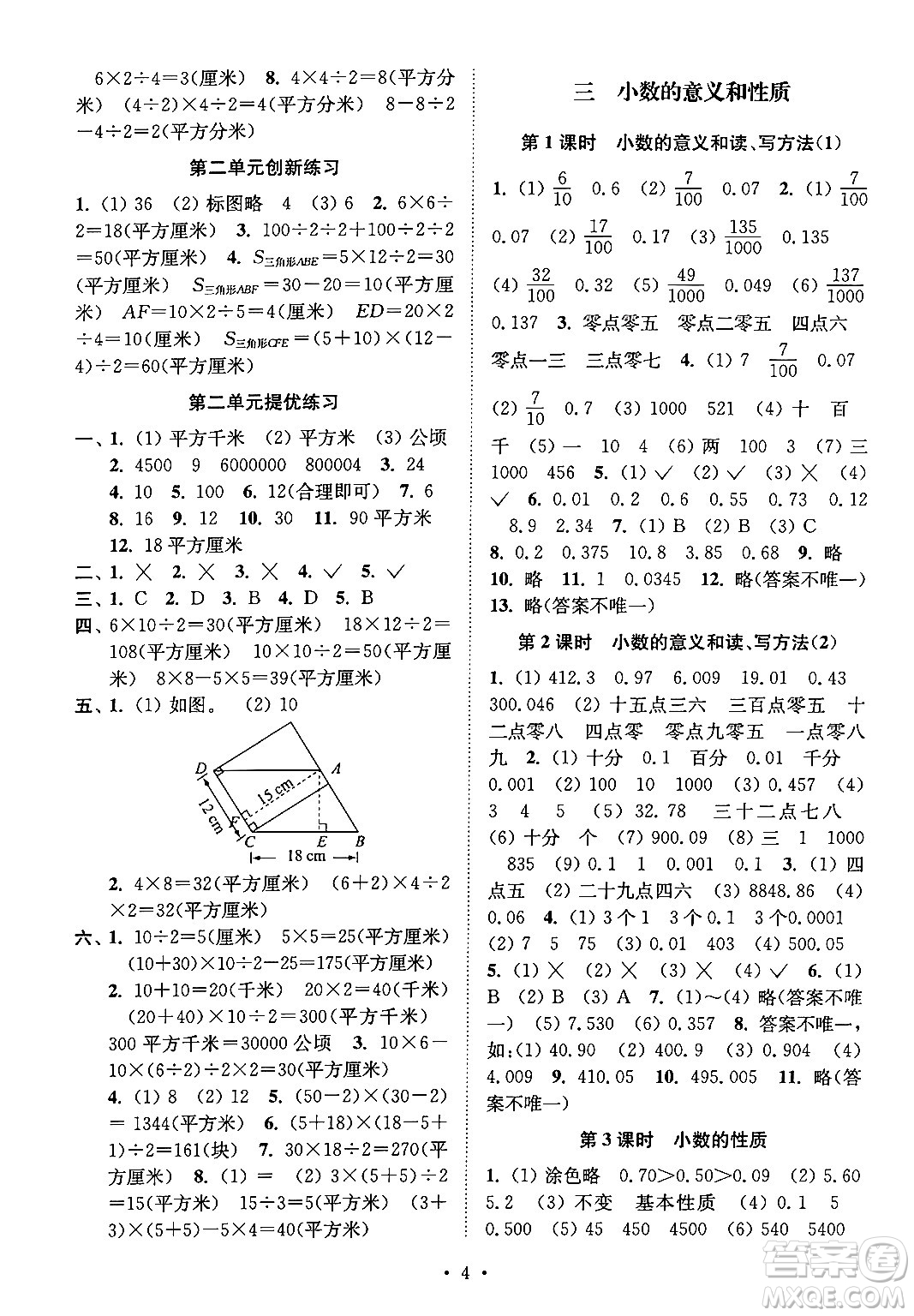 江蘇鳳凰美術出版社2024年秋創(chuàng)新課時作業(yè)本五年級數(shù)學上冊江蘇版答案