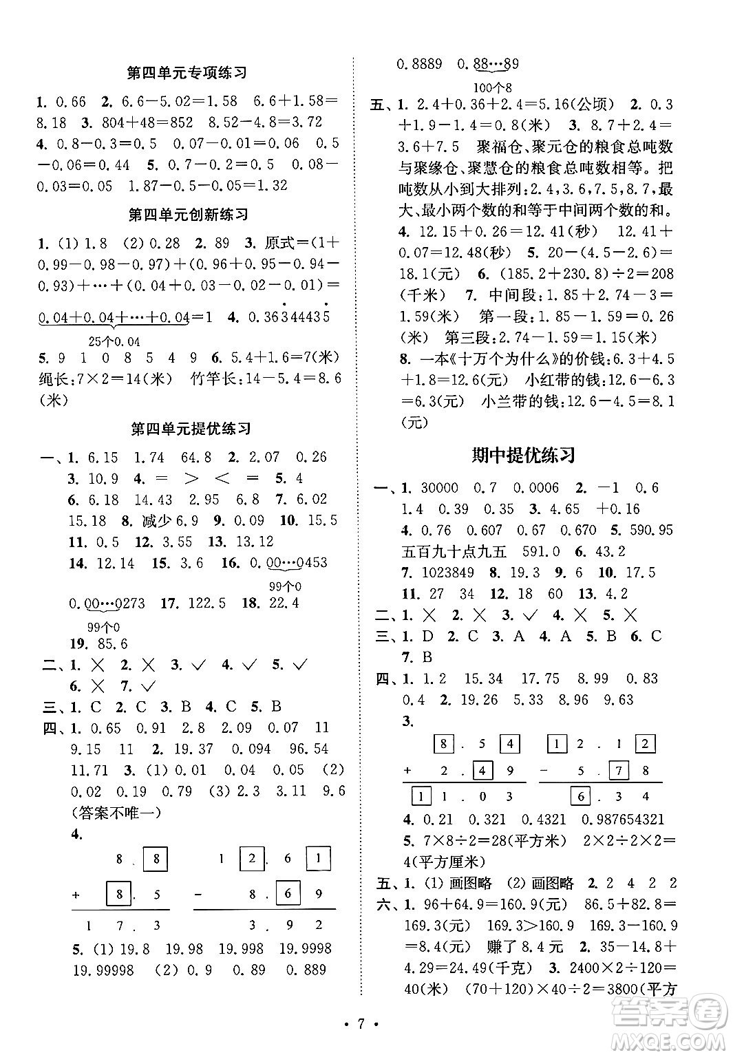 江蘇鳳凰美術出版社2024年秋創(chuàng)新課時作業(yè)本五年級數(shù)學上冊江蘇版答案