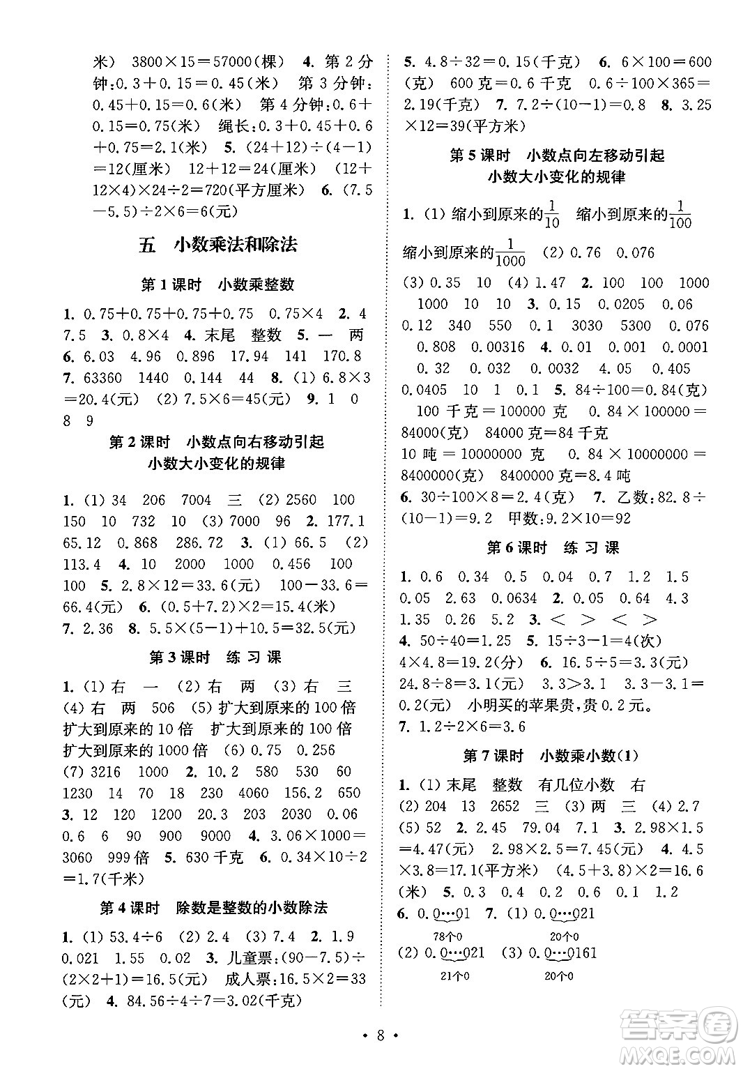 江蘇鳳凰美術出版社2024年秋創(chuàng)新課時作業(yè)本五年級數(shù)學上冊江蘇版答案