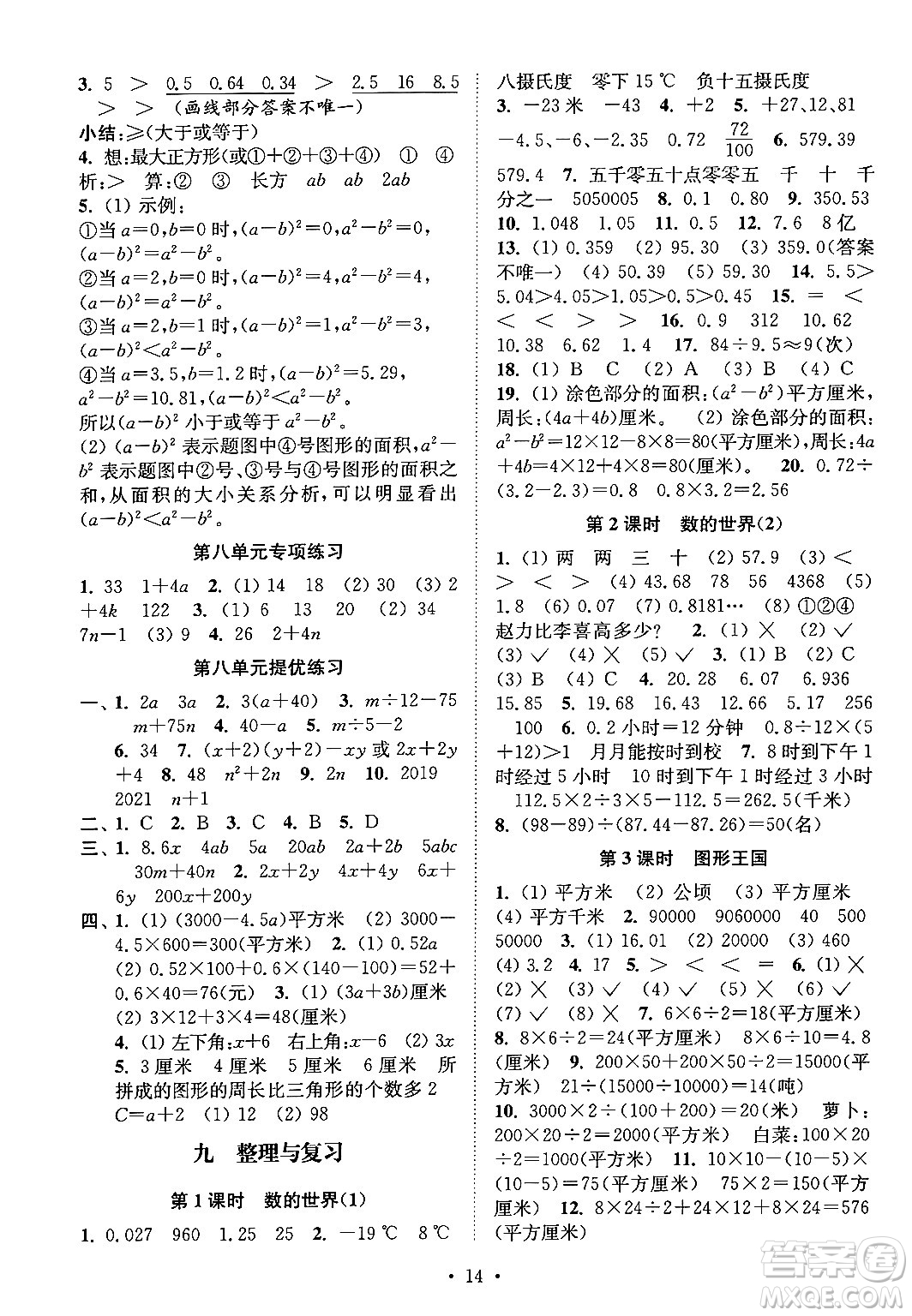 江蘇鳳凰美術出版社2024年秋創(chuàng)新課時作業(yè)本五年級數(shù)學上冊江蘇版答案