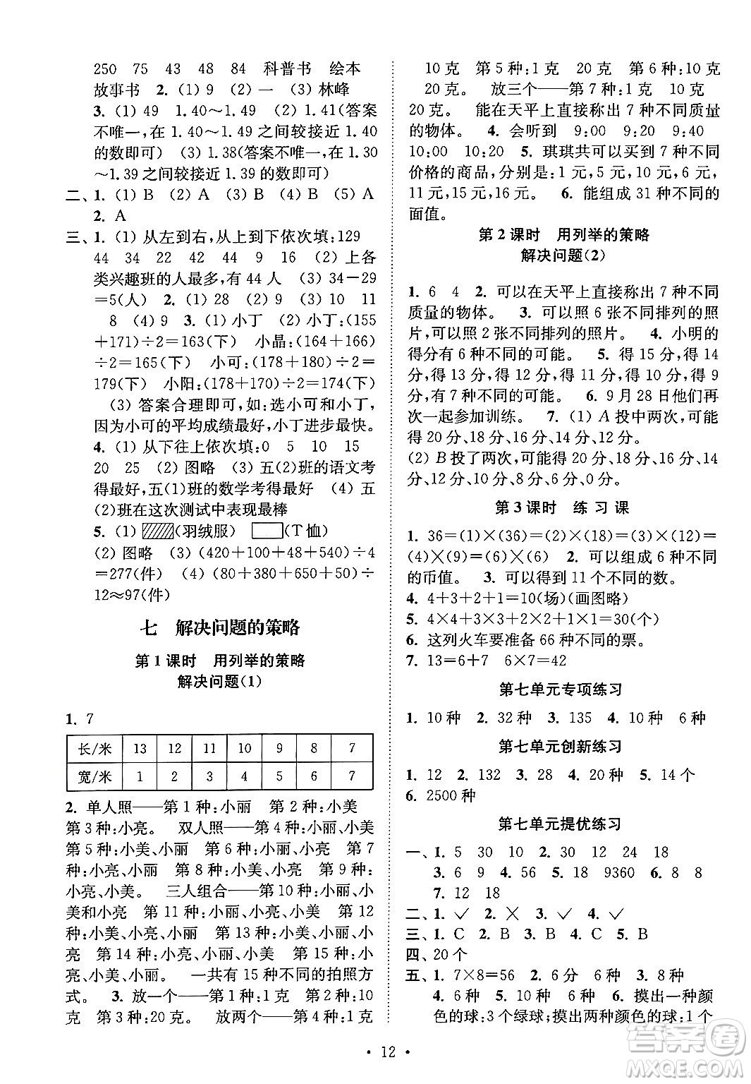 江蘇鳳凰美術出版社2024年秋創(chuàng)新課時作業(yè)本五年級數(shù)學上冊江蘇版答案