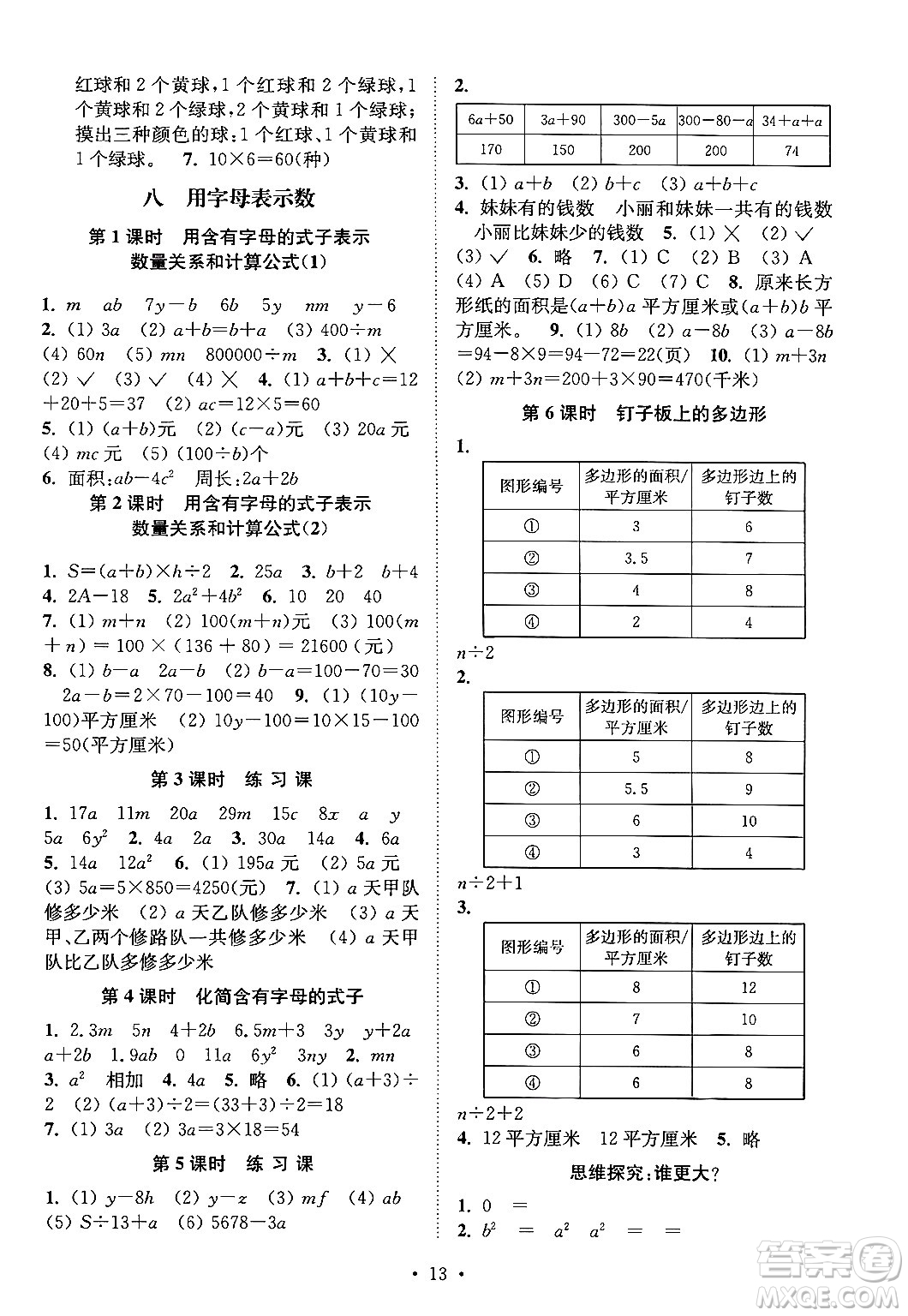 江蘇鳳凰美術出版社2024年秋創(chuàng)新課時作業(yè)本五年級數(shù)學上冊江蘇版答案