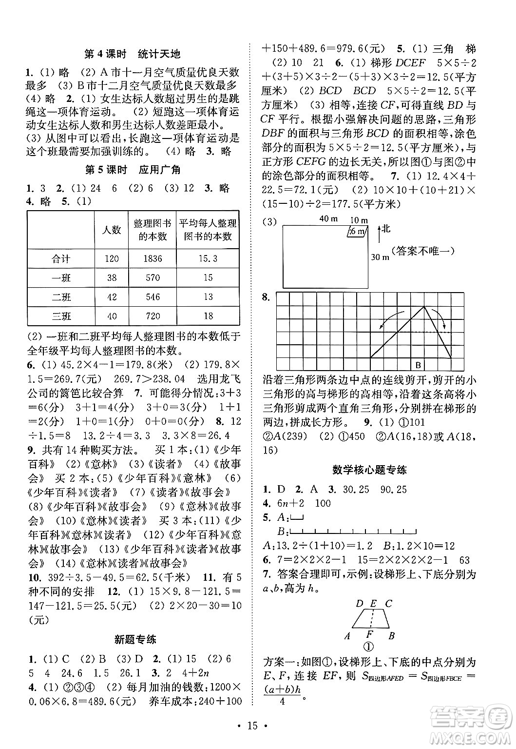 江蘇鳳凰美術出版社2024年秋創(chuàng)新課時作業(yè)本五年級數(shù)學上冊江蘇版答案