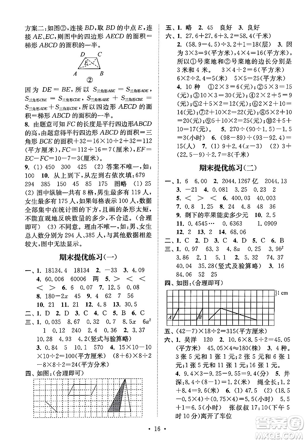 江蘇鳳凰美術出版社2024年秋創(chuàng)新課時作業(yè)本五年級數(shù)學上冊江蘇版答案