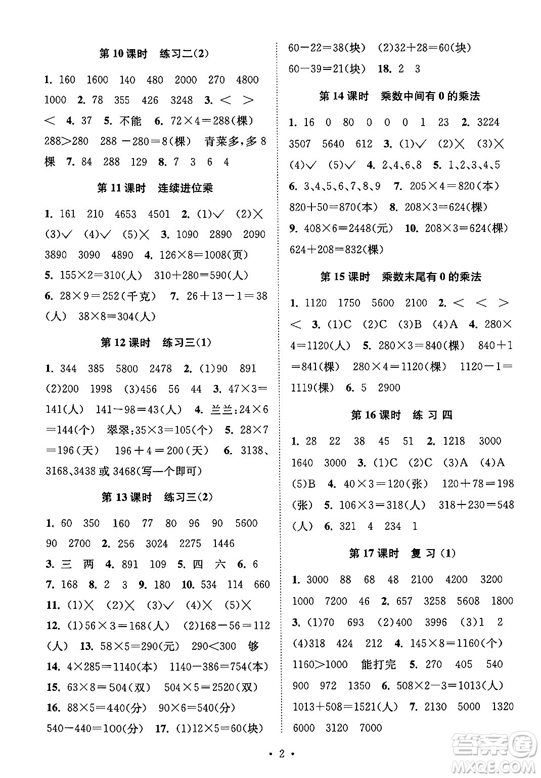 江蘇鳳凰美術出版社2024年秋創(chuàng)新課時作業(yè)本三年級數(shù)學上冊江蘇版答案