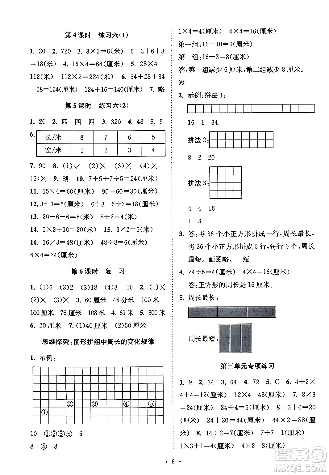 江蘇鳳凰美術出版社2024年秋創(chuàng)新課時作業(yè)本三年級數(shù)學上冊江蘇版答案