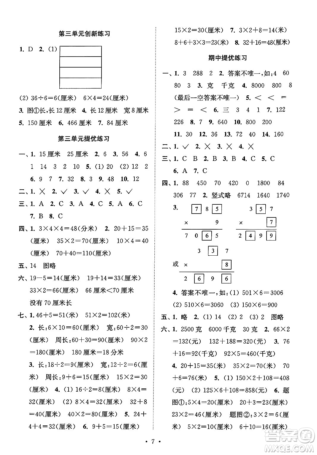 江蘇鳳凰美術出版社2024年秋創(chuàng)新課時作業(yè)本三年級數(shù)學上冊江蘇版答案