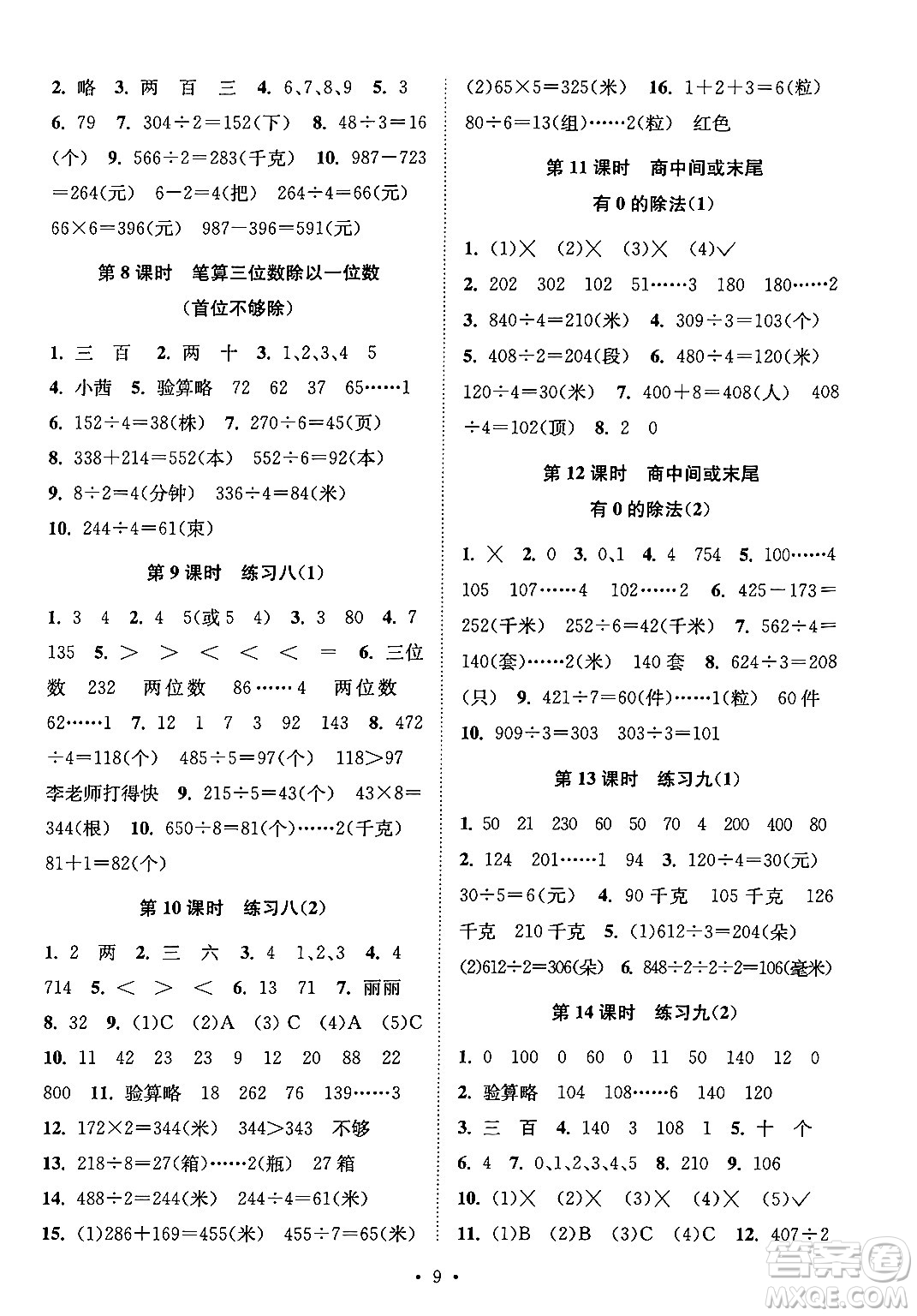 江蘇鳳凰美術出版社2024年秋創(chuàng)新課時作業(yè)本三年級數(shù)學上冊江蘇版答案