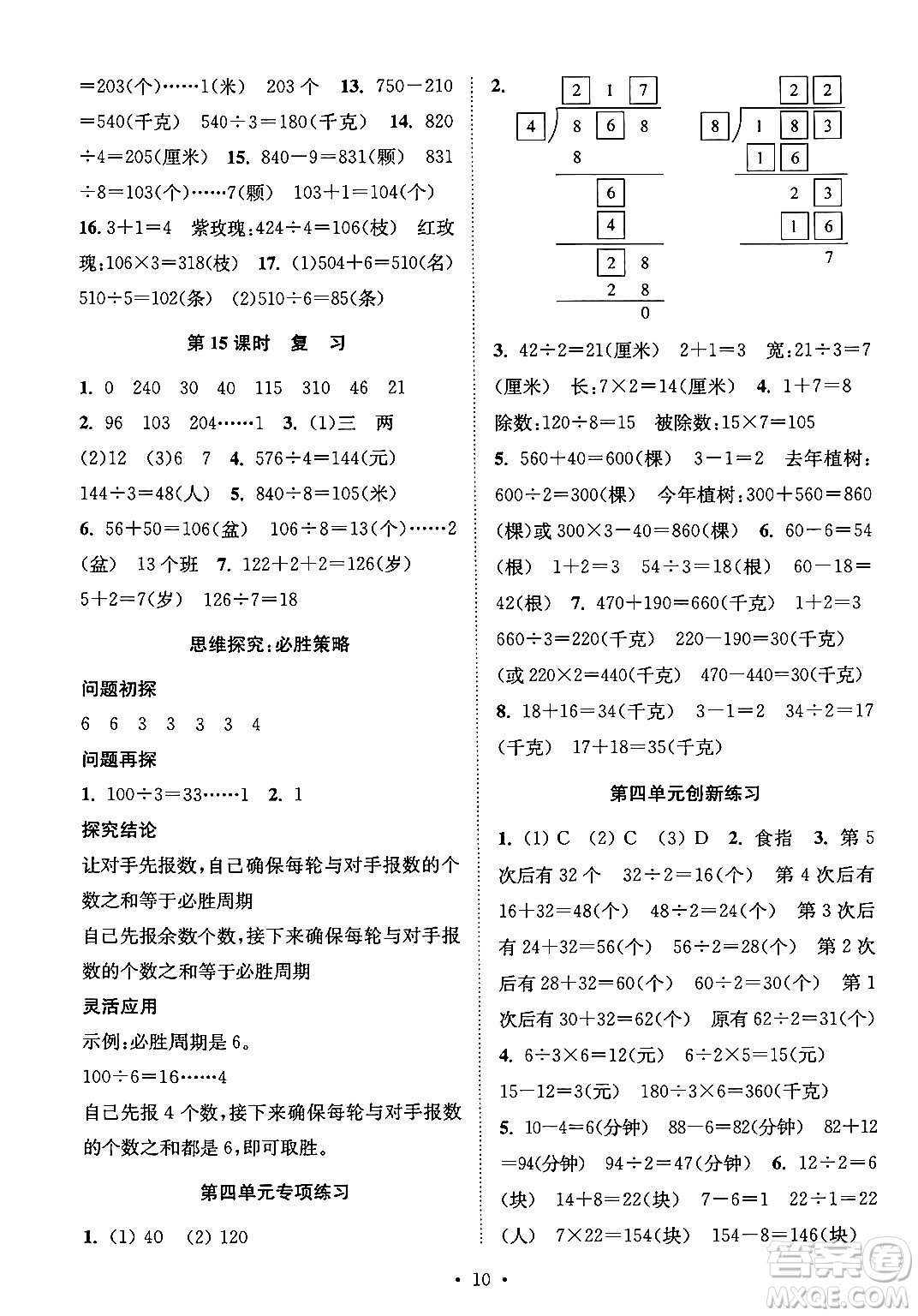 江蘇鳳凰美術出版社2024年秋創(chuàng)新課時作業(yè)本三年級數(shù)學上冊江蘇版答案