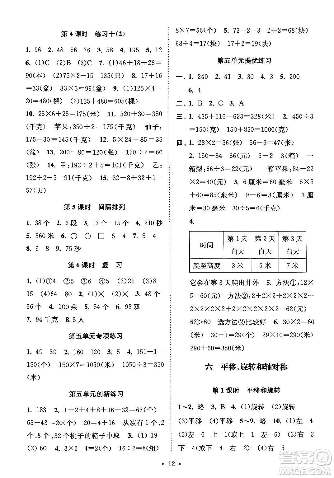 江蘇鳳凰美術出版社2024年秋創(chuàng)新課時作業(yè)本三年級數(shù)學上冊江蘇版答案