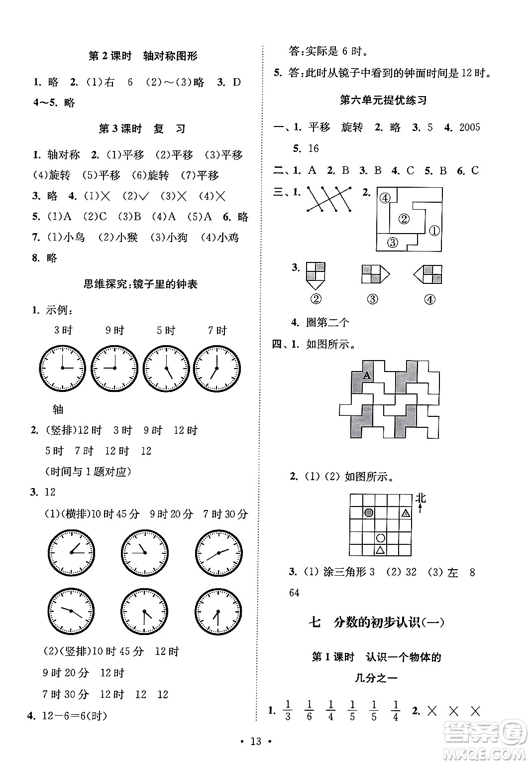 江蘇鳳凰美術出版社2024年秋創(chuàng)新課時作業(yè)本三年級數(shù)學上冊江蘇版答案