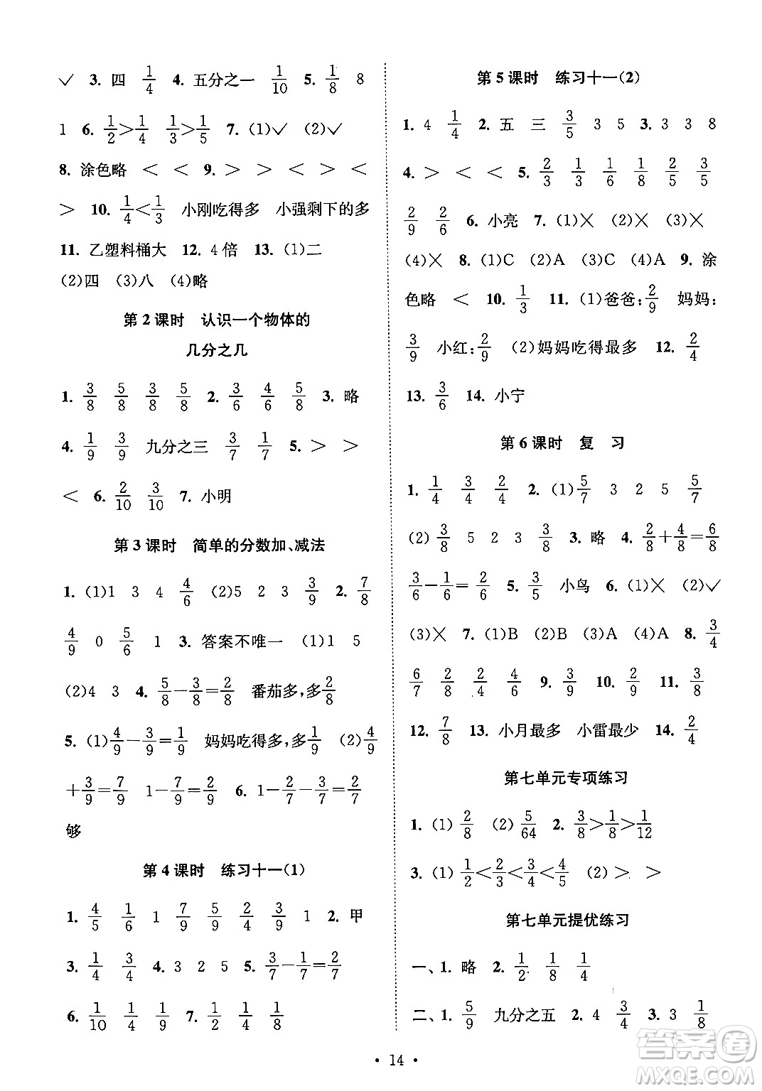 江蘇鳳凰美術出版社2024年秋創(chuàng)新課時作業(yè)本三年級數(shù)學上冊江蘇版答案