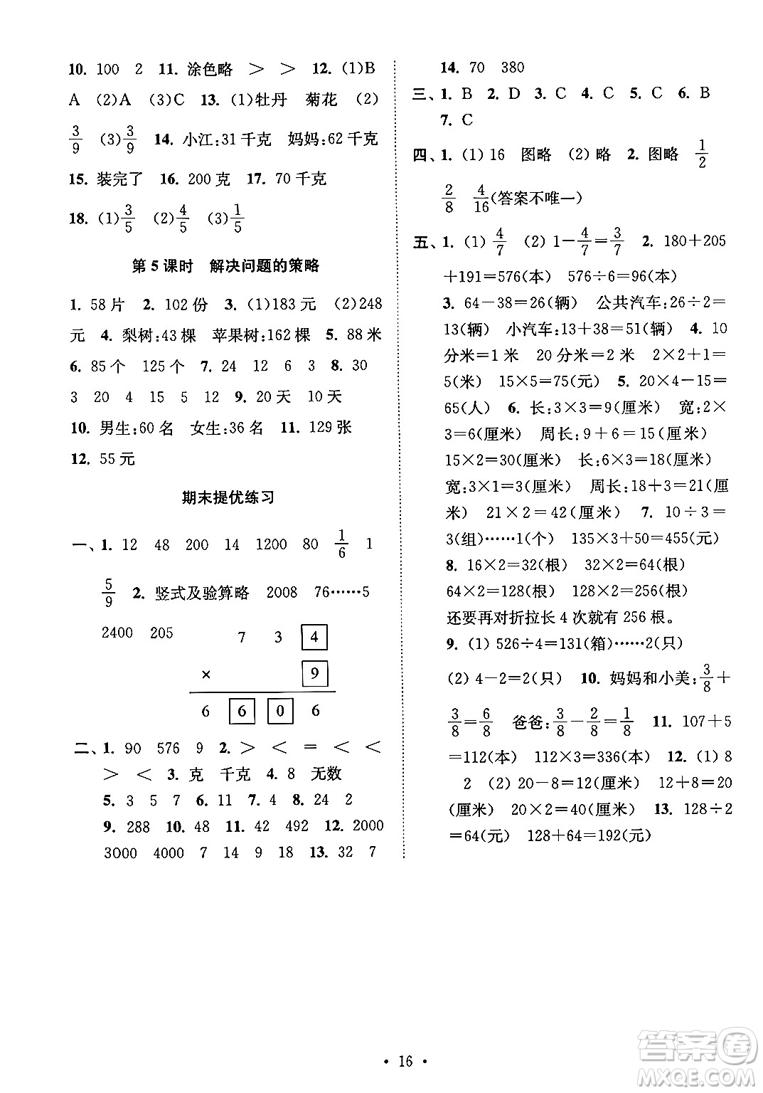 江蘇鳳凰美術出版社2024年秋創(chuàng)新課時作業(yè)本三年級數(shù)學上冊江蘇版答案