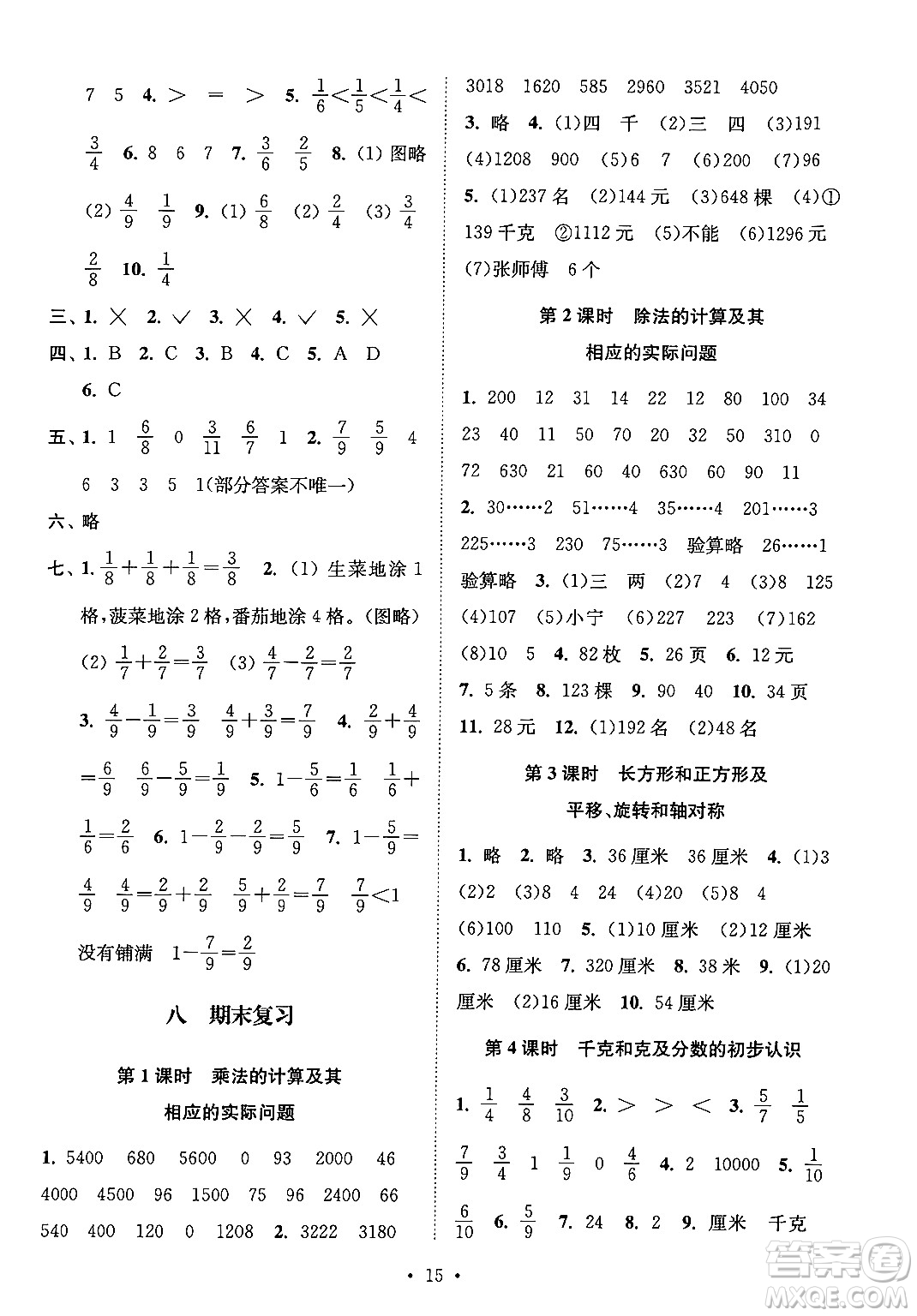 江蘇鳳凰美術出版社2024年秋創(chuàng)新課時作業(yè)本三年級數(shù)學上冊江蘇版答案