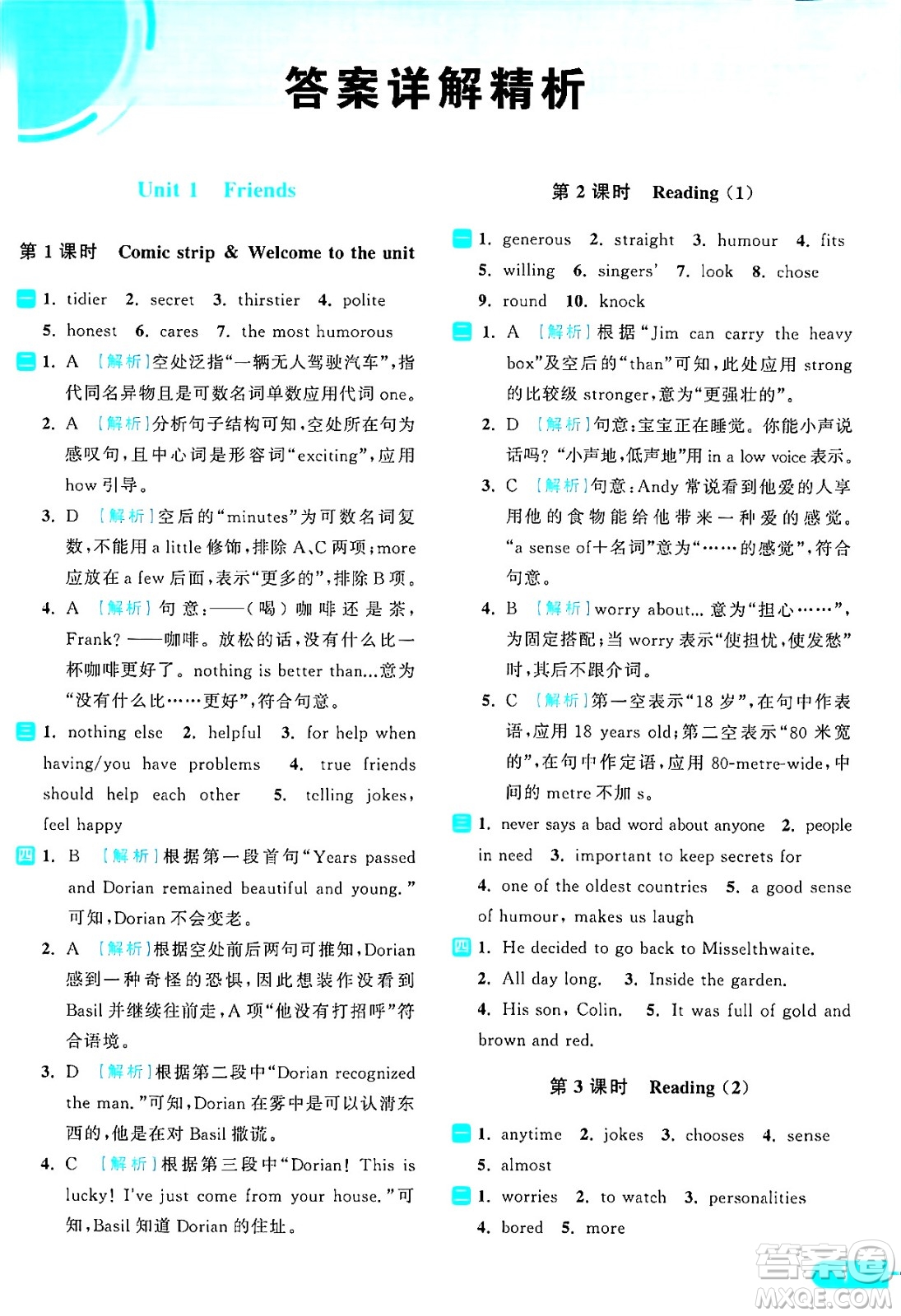 延邊教育出版社2024年秋亮點(diǎn)給力提優(yōu)課時作業(yè)本八年級英語上冊譯林版答案