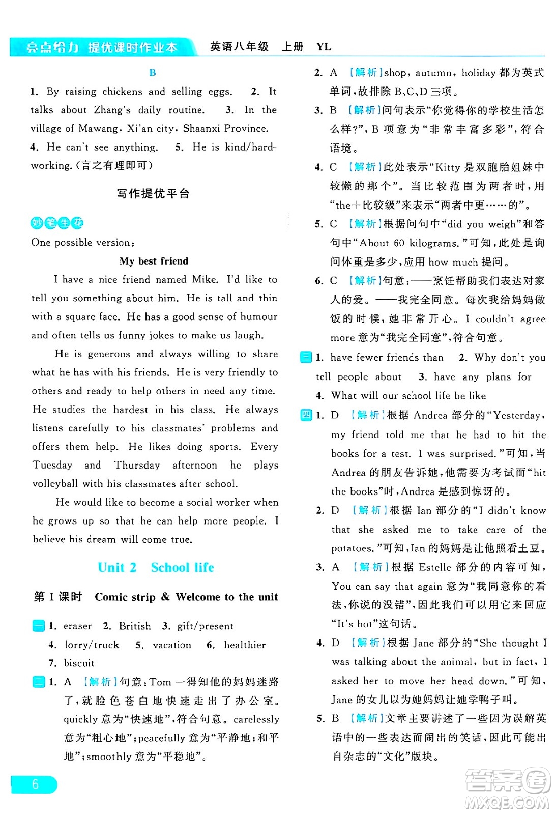 延邊教育出版社2024年秋亮點(diǎn)給力提優(yōu)課時作業(yè)本八年級英語上冊譯林版答案