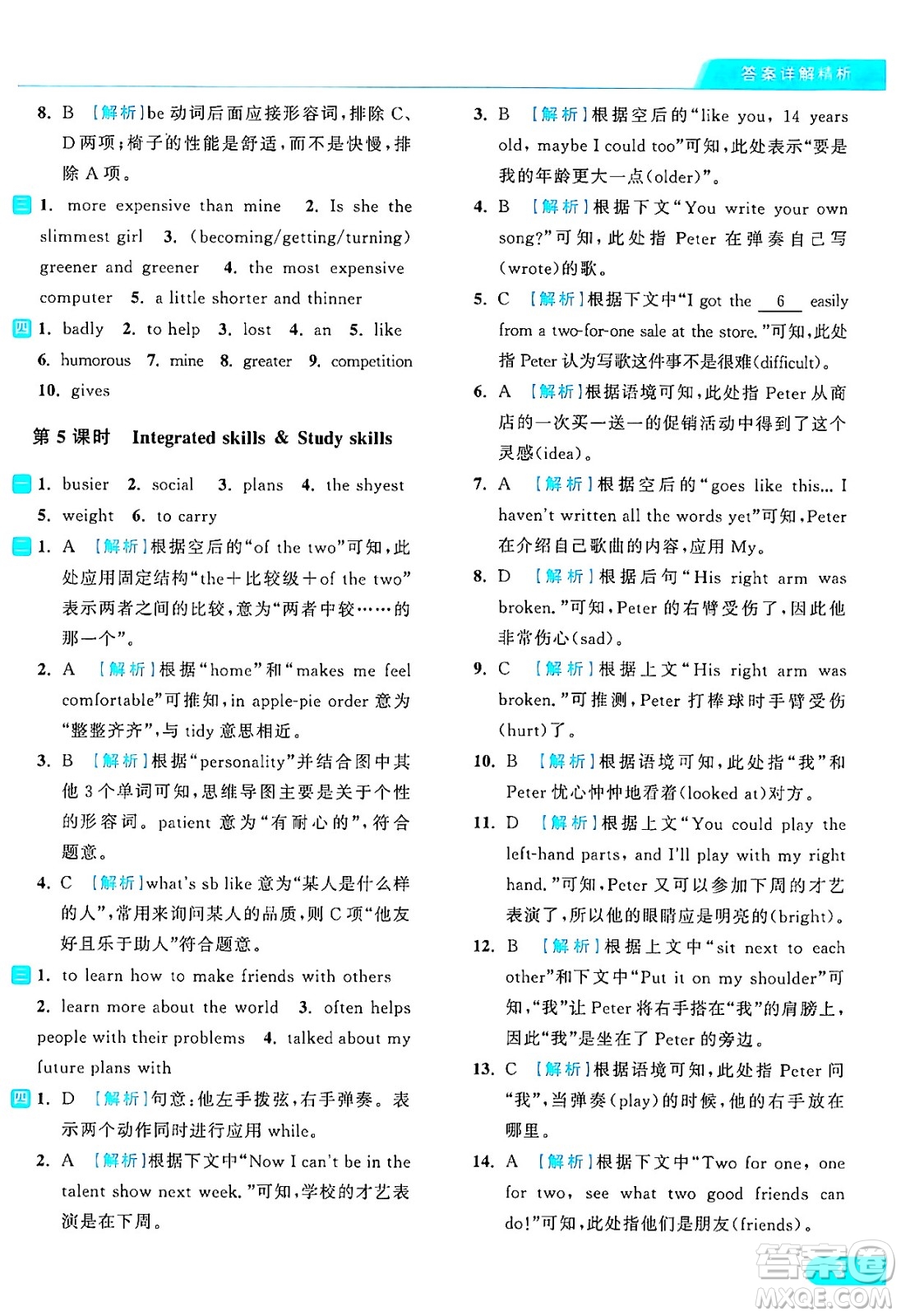 延邊教育出版社2024年秋亮點(diǎn)給力提優(yōu)課時作業(yè)本八年級英語上冊譯林版答案