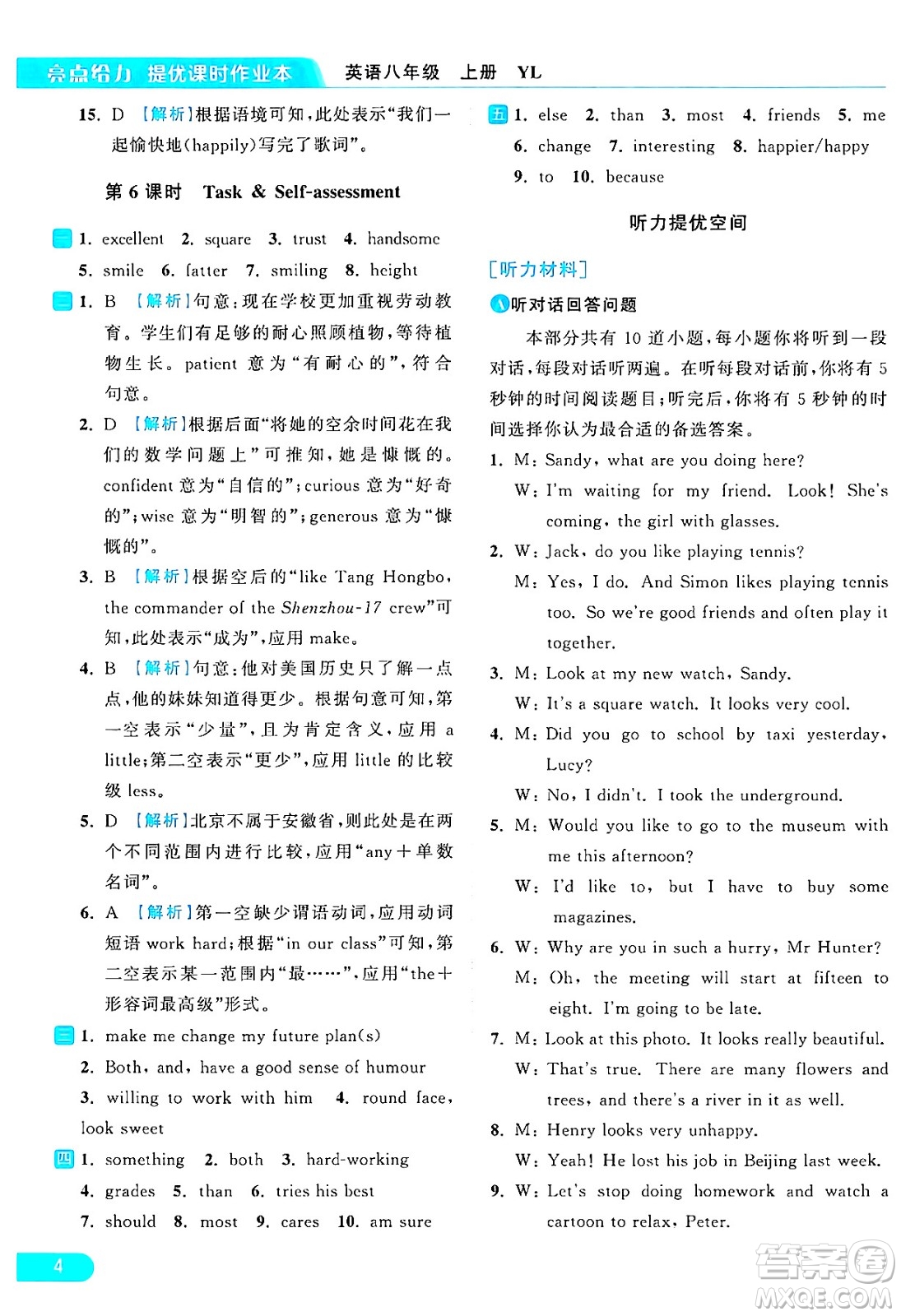 延邊教育出版社2024年秋亮點(diǎn)給力提優(yōu)課時作業(yè)本八年級英語上冊譯林版答案