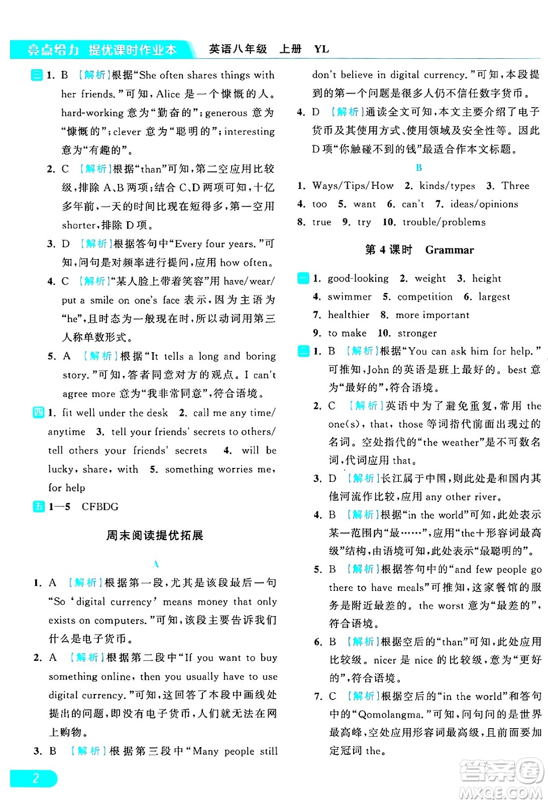 延邊教育出版社2024年秋亮點(diǎn)給力提優(yōu)課時作業(yè)本八年級英語上冊譯林版答案